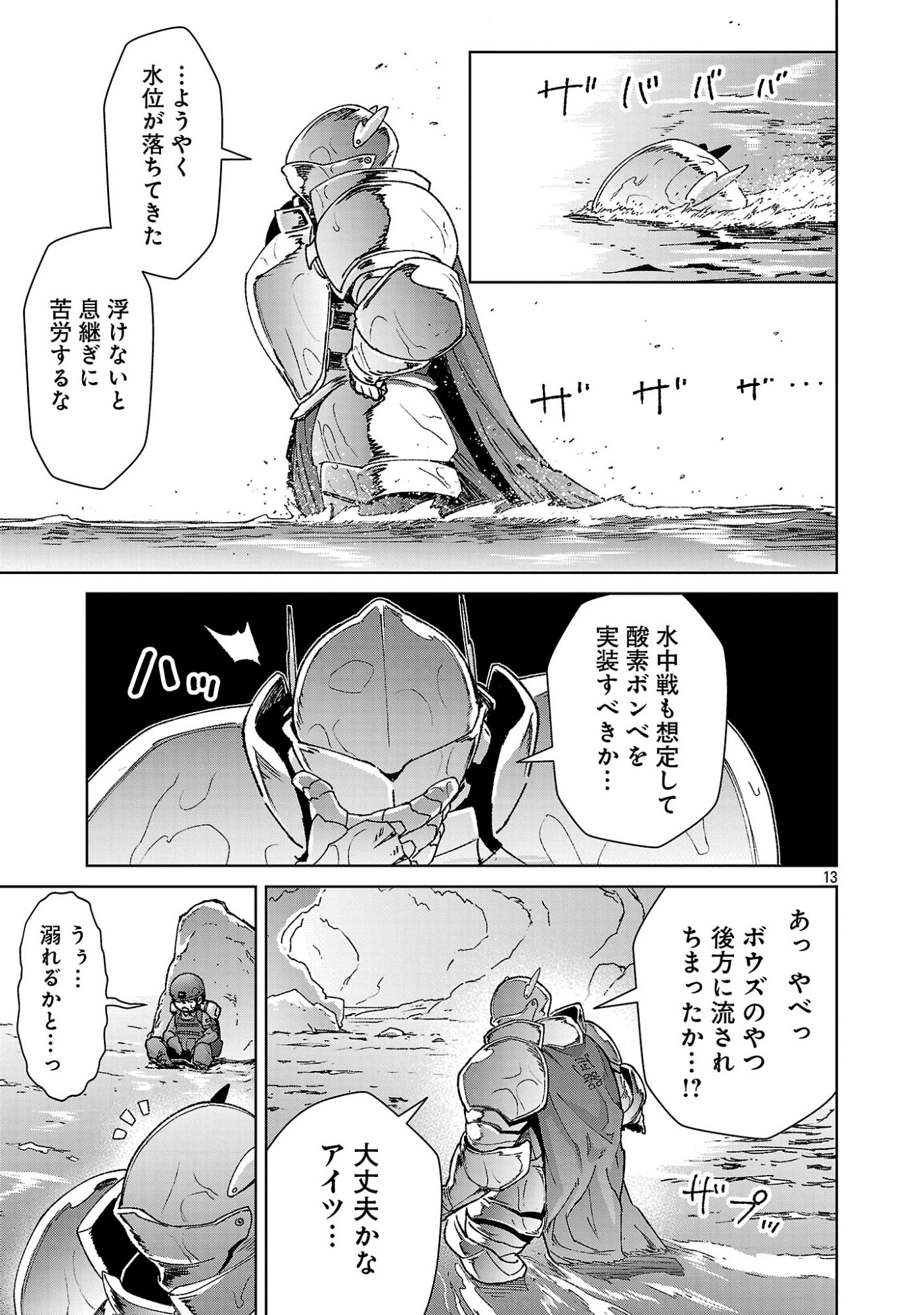 モブから始まる探索英雄譚 Chap 43 - Next Chap 44