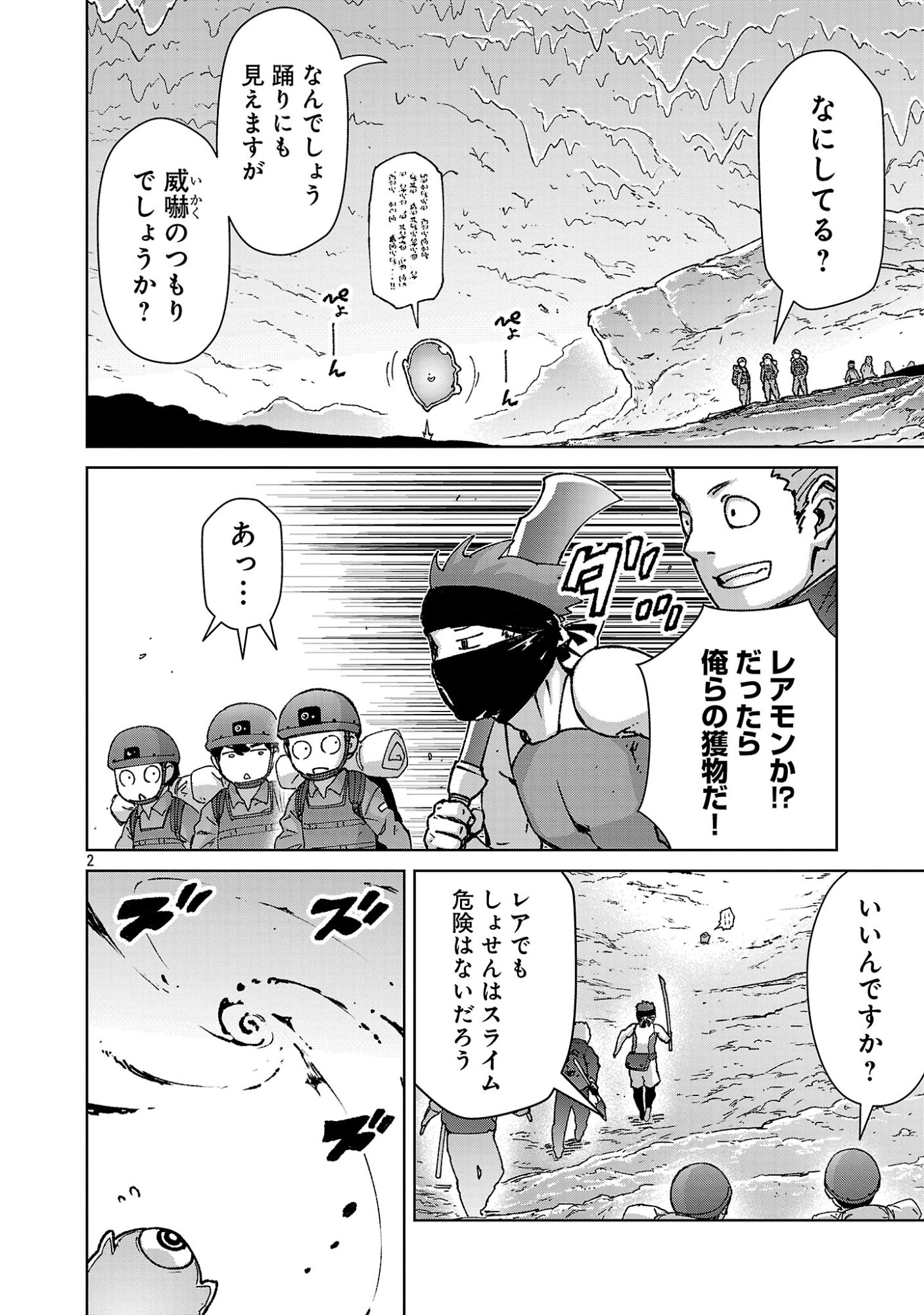 モブから始まる探索英雄譚 Chap 43 - Next Chap 44