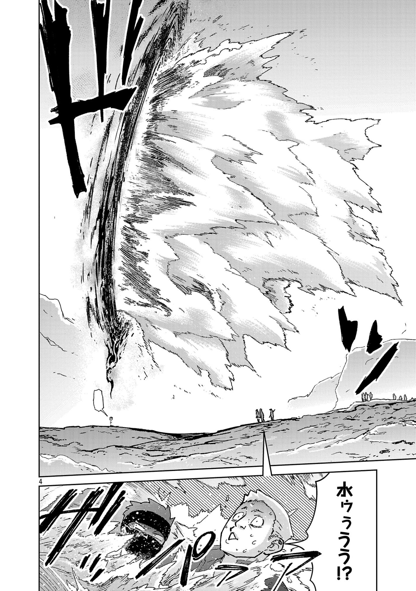 モブから始まる探索英雄譚 Chap 43 - Next Chap 44