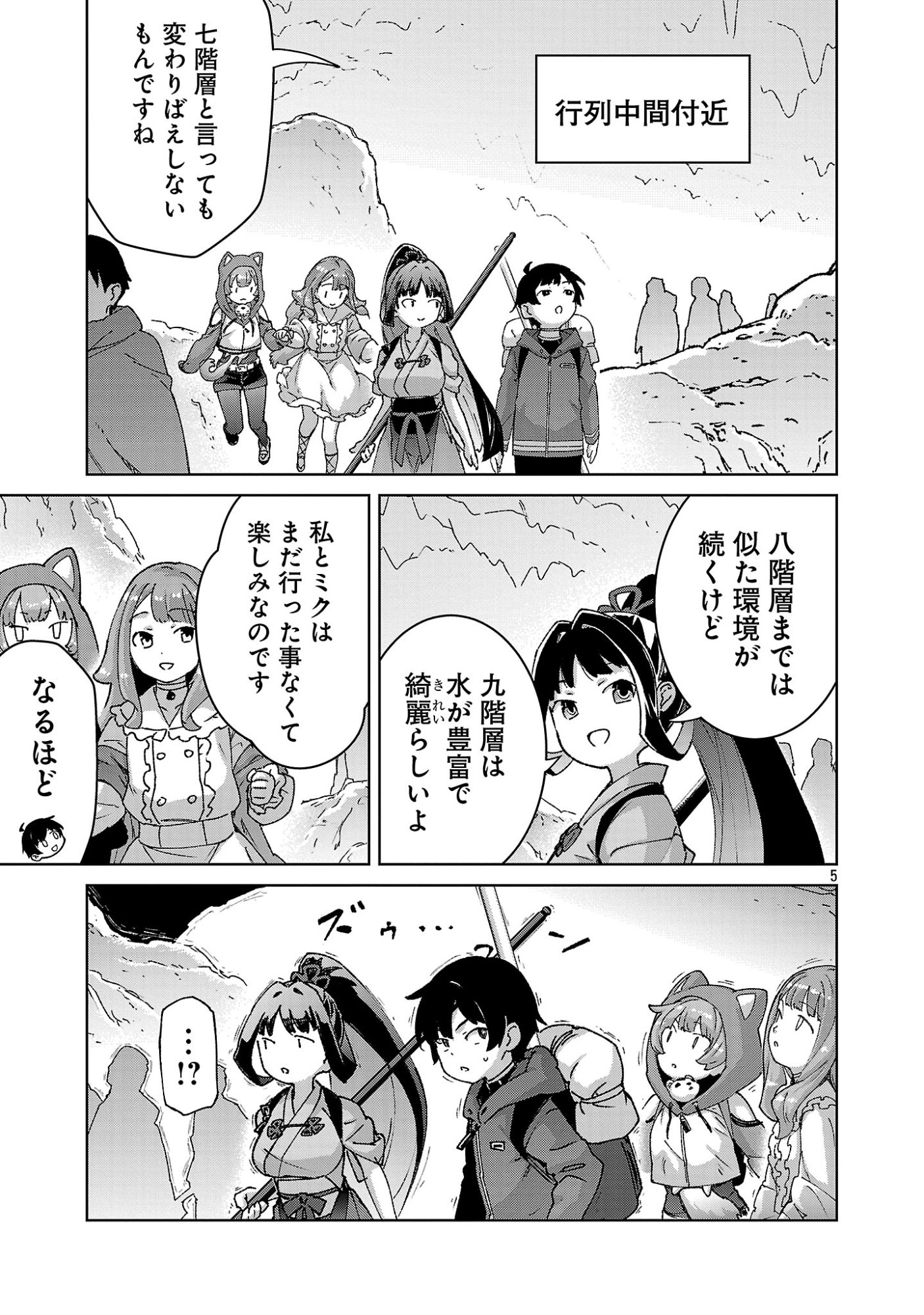 モブから始まる探索英雄譚 Chap 43 - Next Chap 44