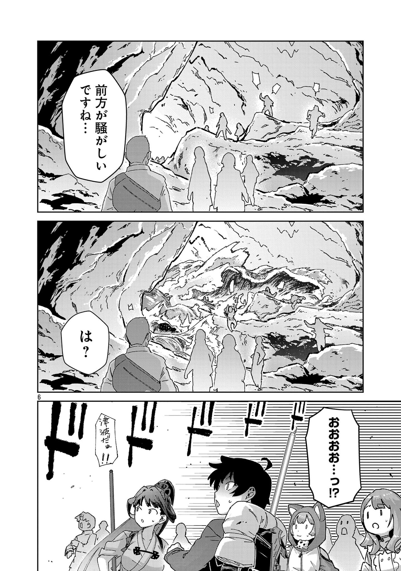 モブから始まる探索英雄譚 Chap 43 - Next Chap 44
