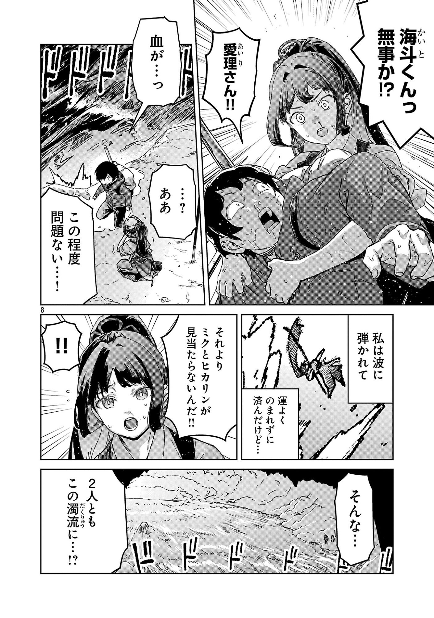 モブから始まる探索英雄譚 Chap 43 - Next Chap 44
