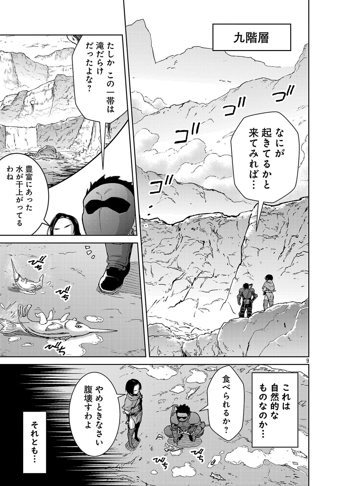 モブから始まる探索英雄譚 Chap 43 - Next Chap 44