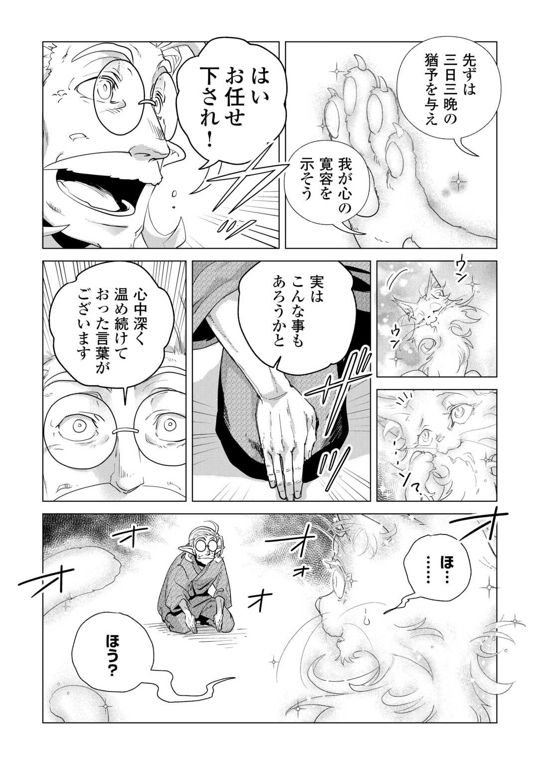 Mofumofu to Isekai Slow Life o Mezashimasu! Chap 83 - Next Chap 84