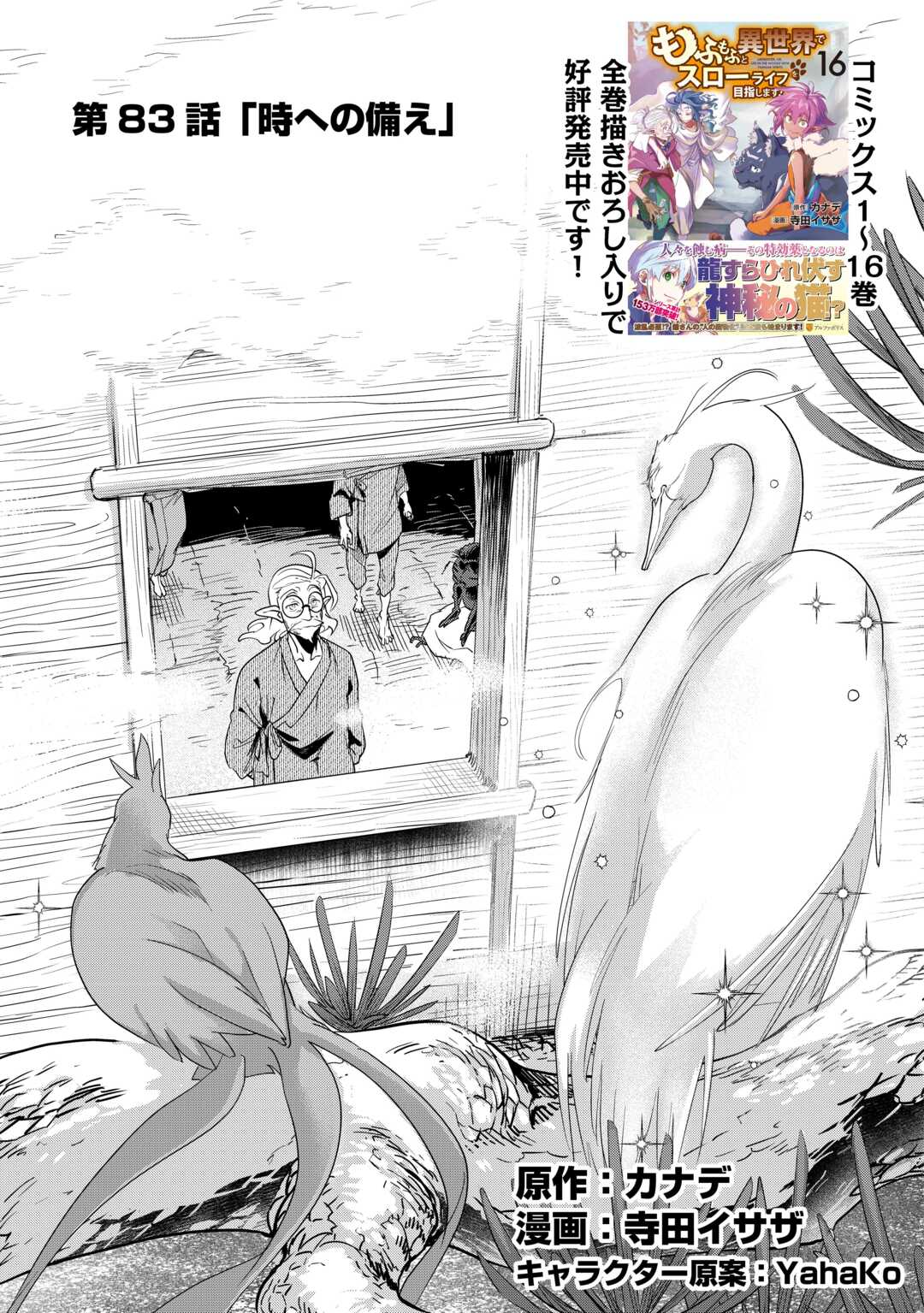 Mofumofu to Isekai Slow Life o Mezashimasu! Chap 83 - Next Chap 84