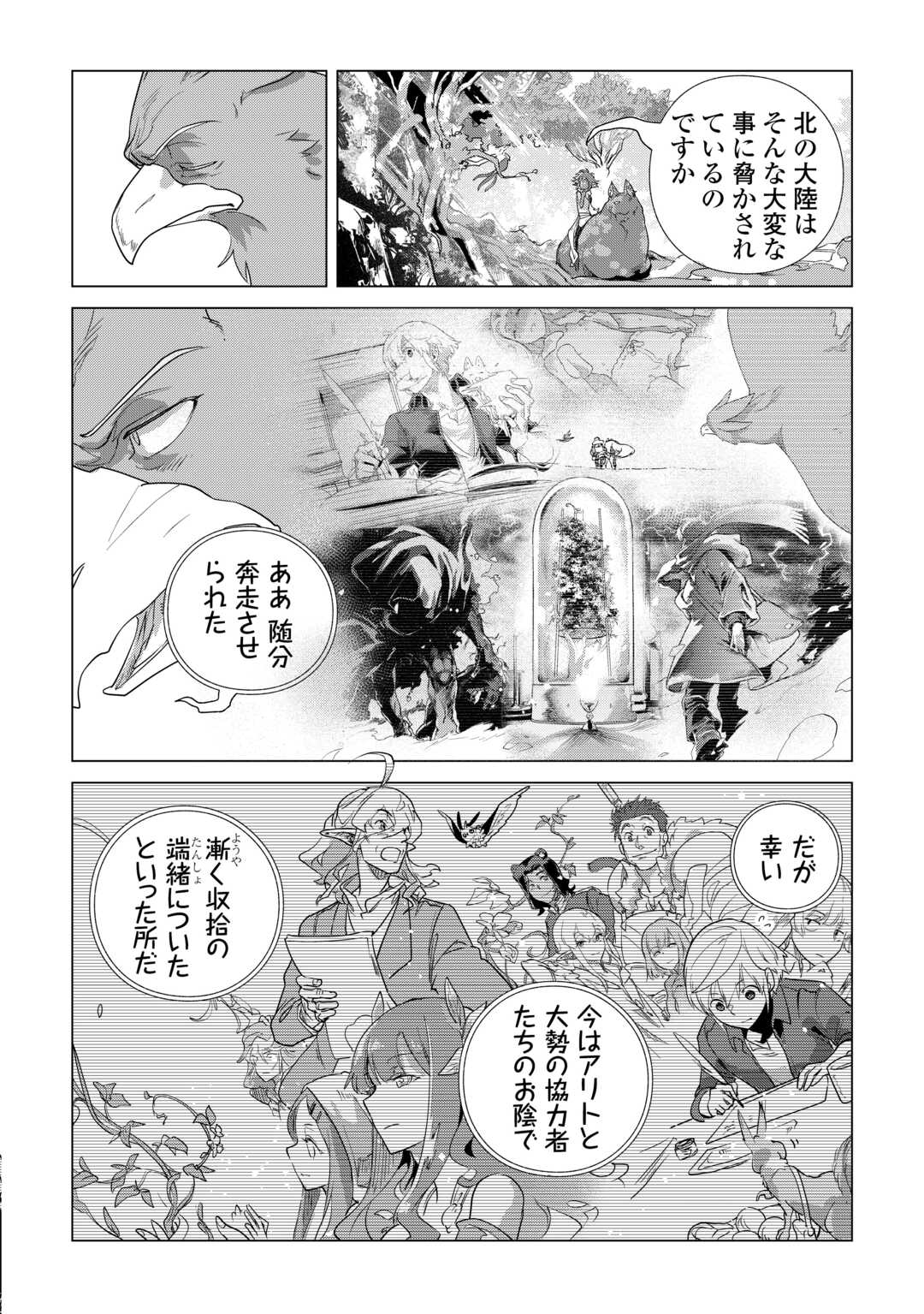 Mofumofu to Isekai Slow Life o Mezashimasu! Chap 83 - Next Chap 84