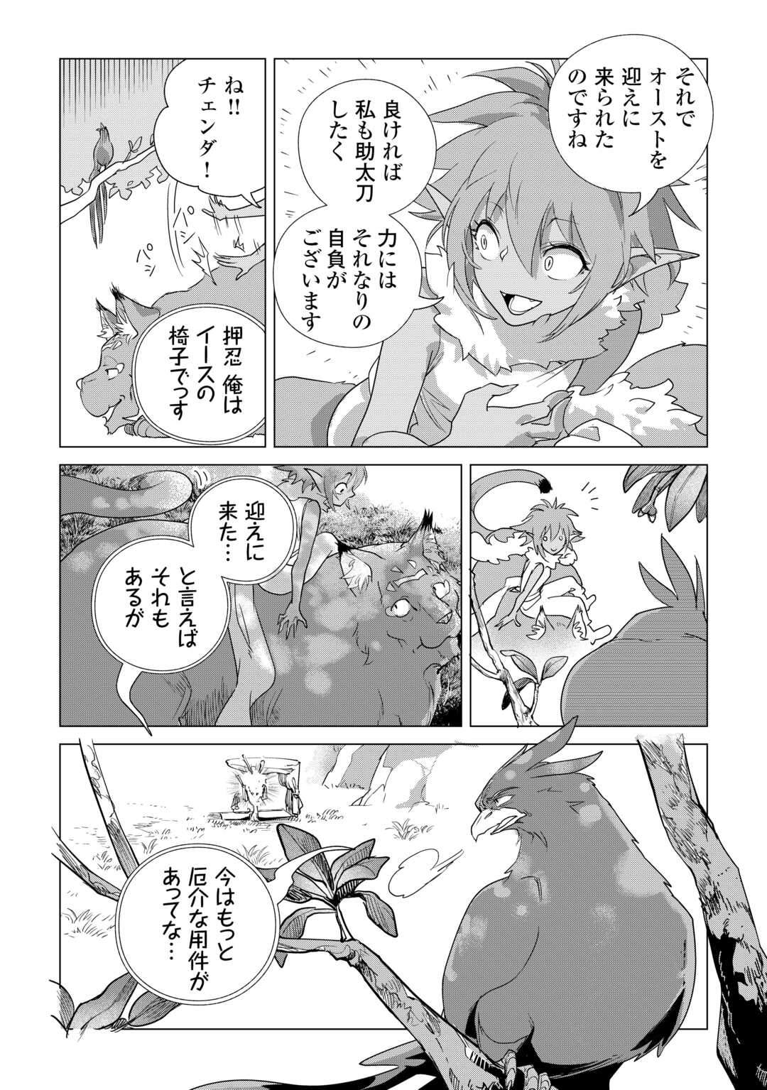 Mofumofu to Isekai Slow Life o Mezashimasu! Chap 83 - Next Chap 84