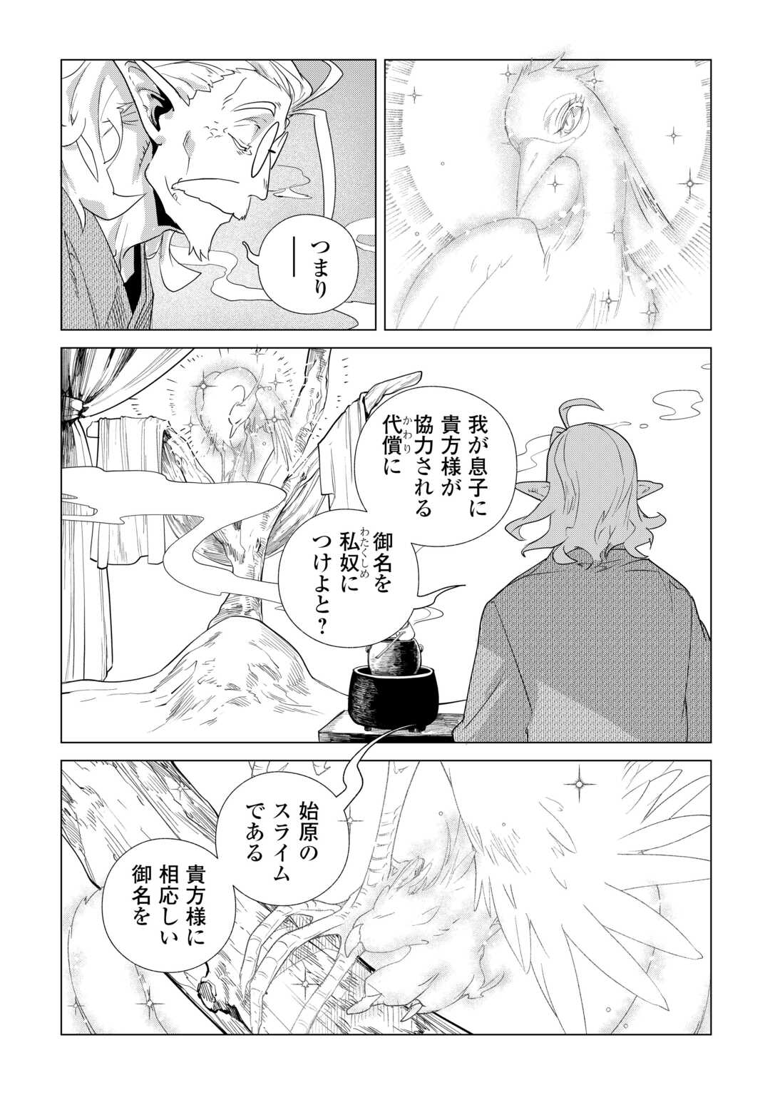 Mofumofu to Isekai Slow Life o Mezashimasu! Chap 83 - Next Chap 84