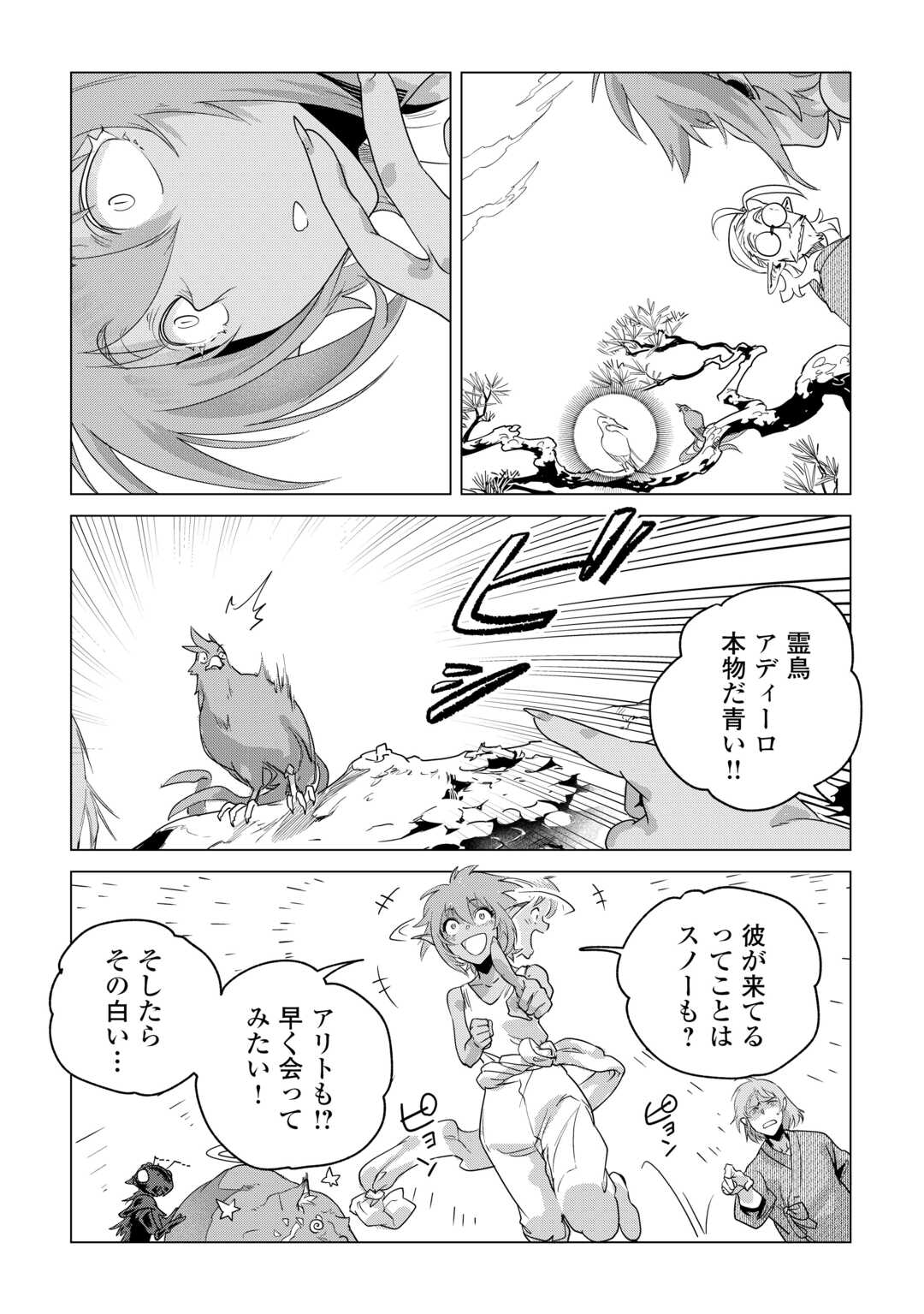 Mofumofu to Isekai Slow Life o Mezashimasu! Chap 83 - Next Chap 84