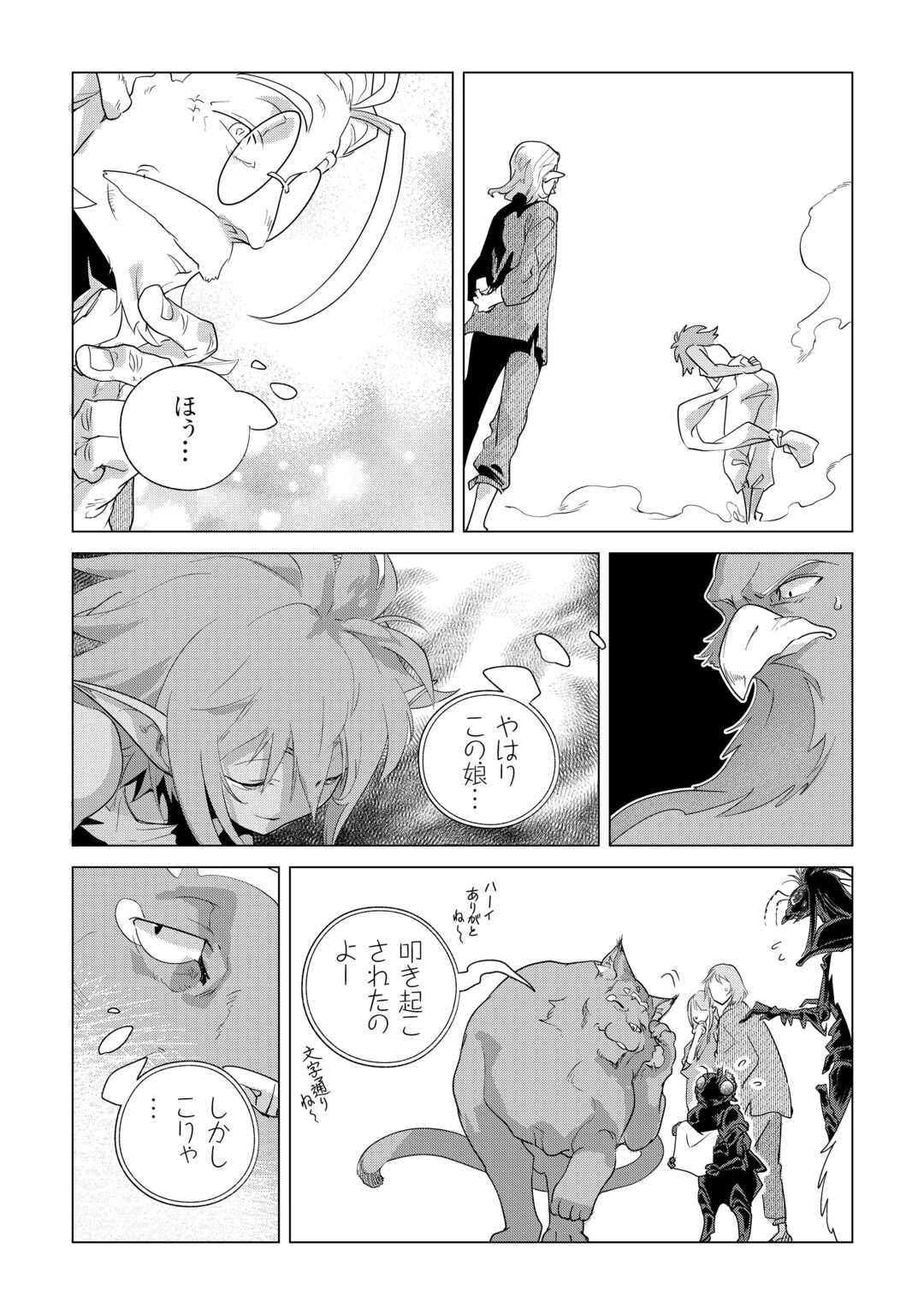 Mofumofu to Isekai Slow Life o Mezashimasu! Chap 83 - Next Chap 84