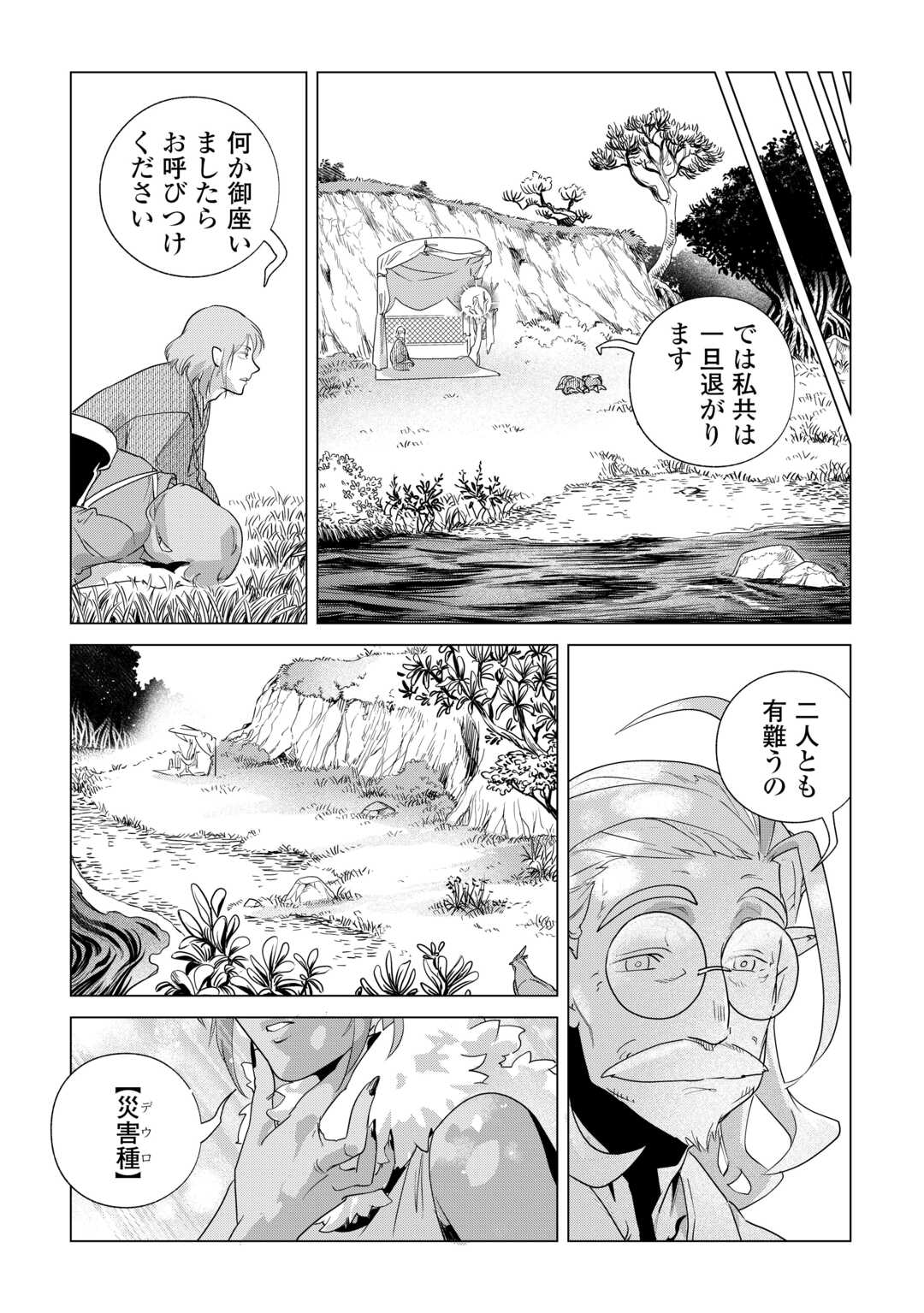 Mofumofu to Isekai Slow Life o Mezashimasu! Chap 83 - Next Chap 84