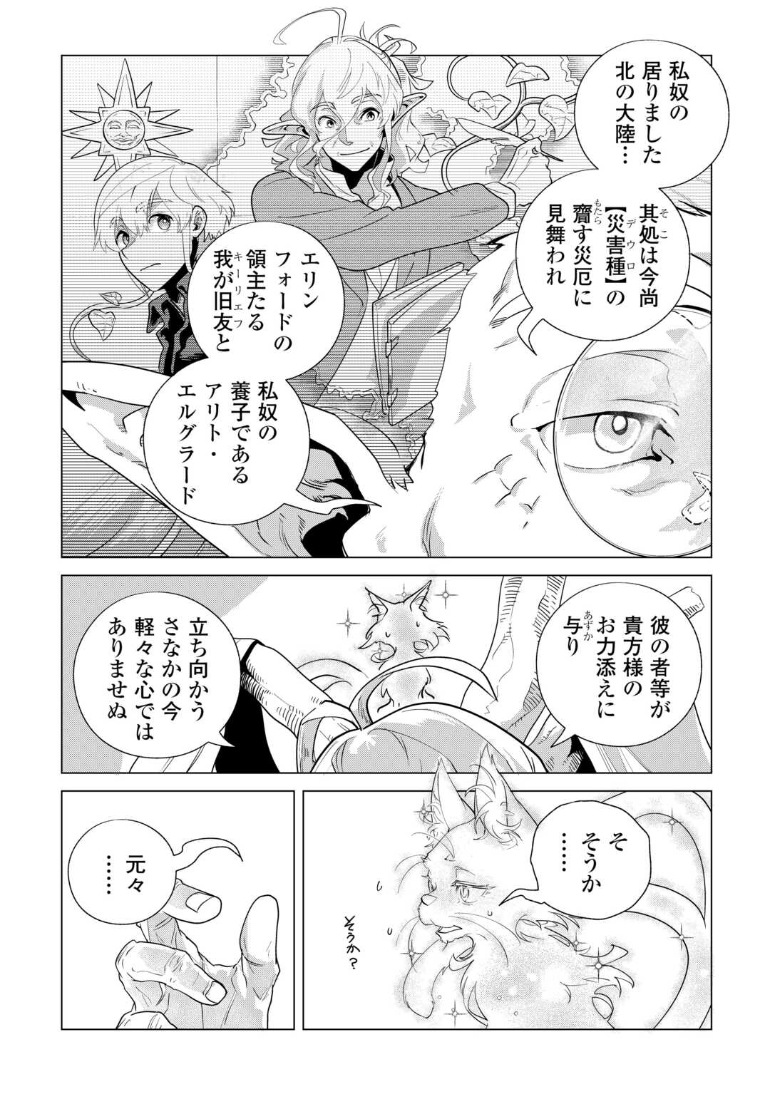 Mofumofu to Isekai Slow Life o Mezashimasu! Chap 84 - Next Chap 85