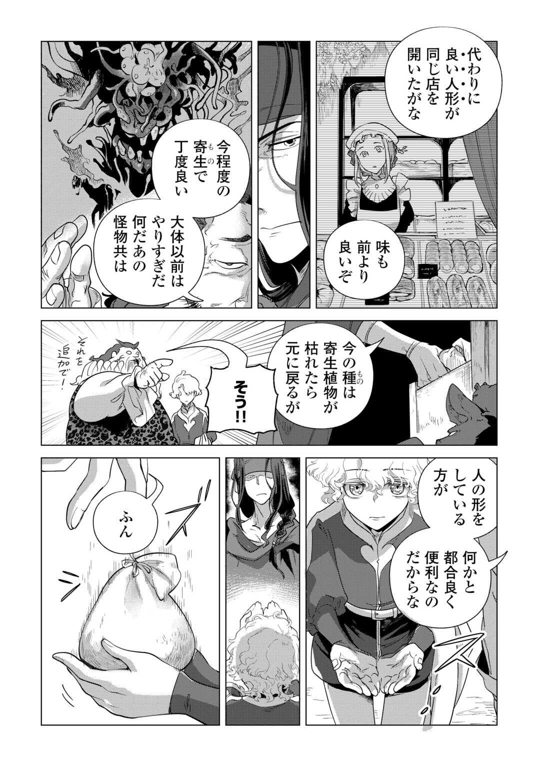 Mofumofu to Isekai Slow Life o Mezashimasu! Chap 84 - Next Chap 85