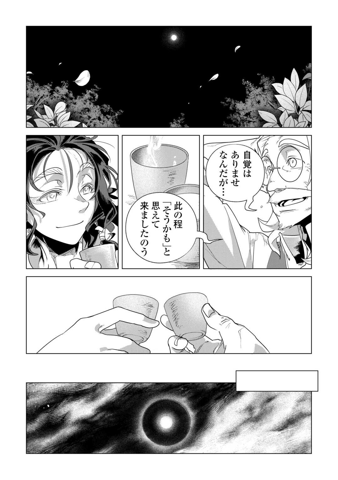 Mofumofu to Isekai Slow Life o Mezashimasu! Chap 84 - Next Chap 85