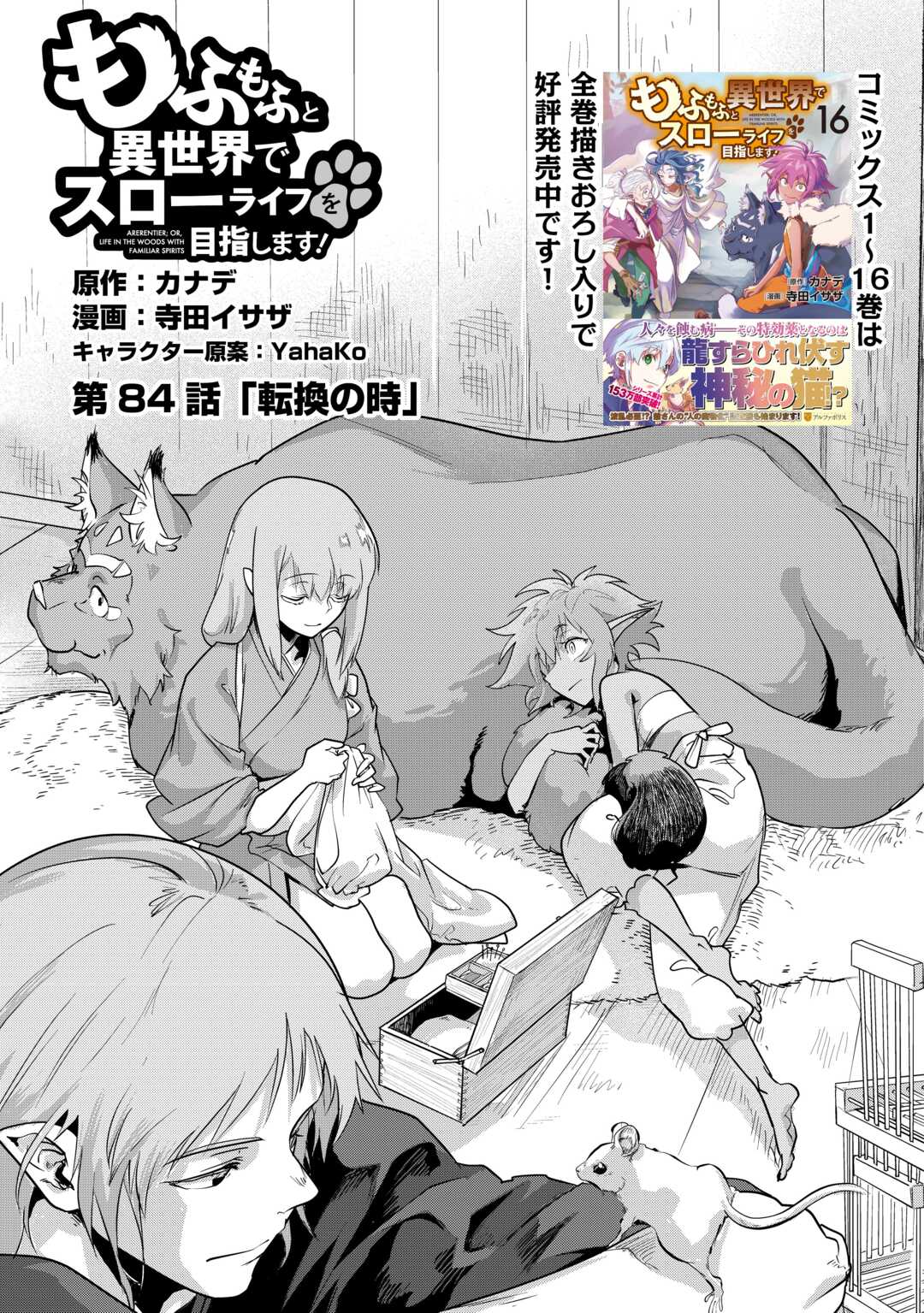 Mofumofu to Isekai Slow Life o Mezashimasu! Chap 84 - Next Chap 85