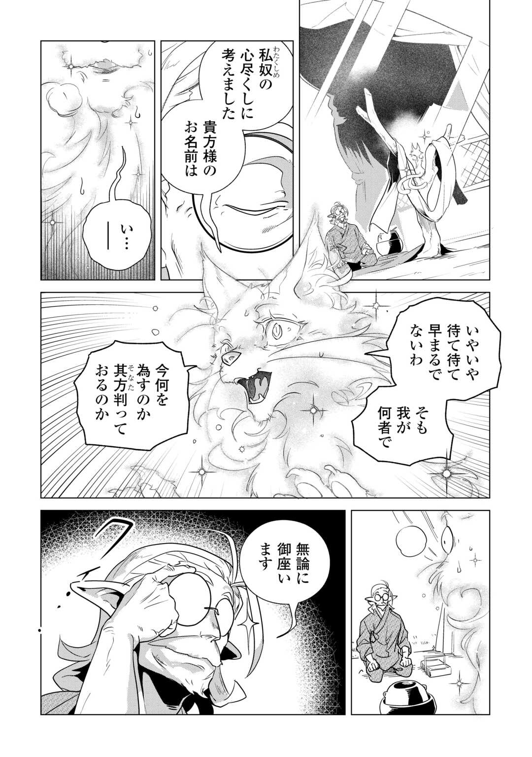 Mofumofu to Isekai Slow Life o Mezashimasu! Chap 84 - Next Chap 85