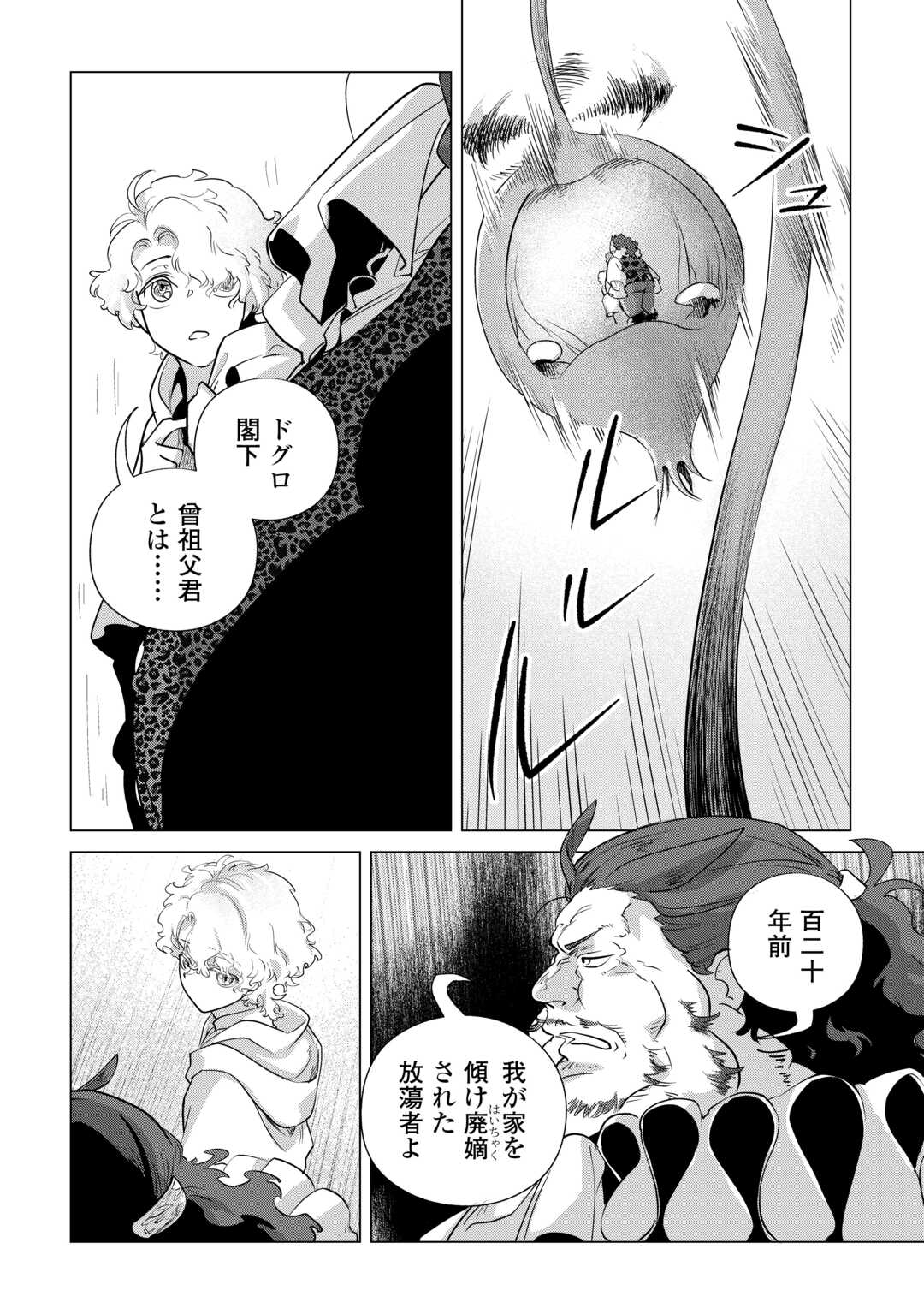 Mofumofu to Isekai Slow Life o Mezashimasu! Chap 84 - Next Chap 85