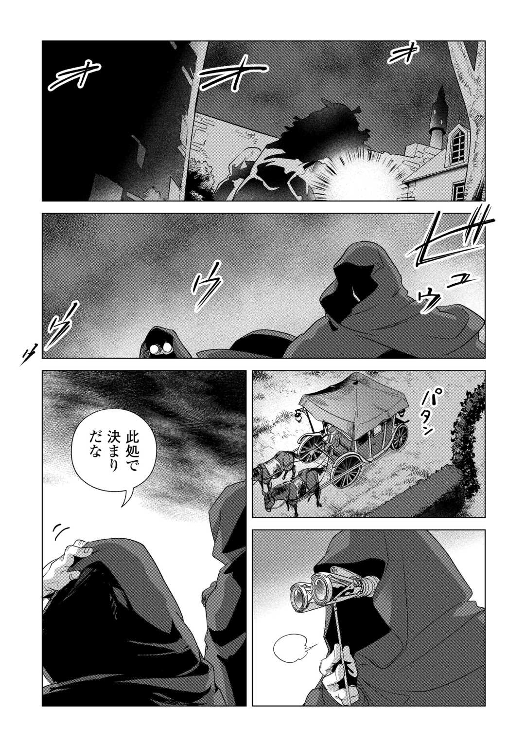 Mofumofu to Isekai Slow Life o Mezashimasu! Chap 84 - Next Chap 85