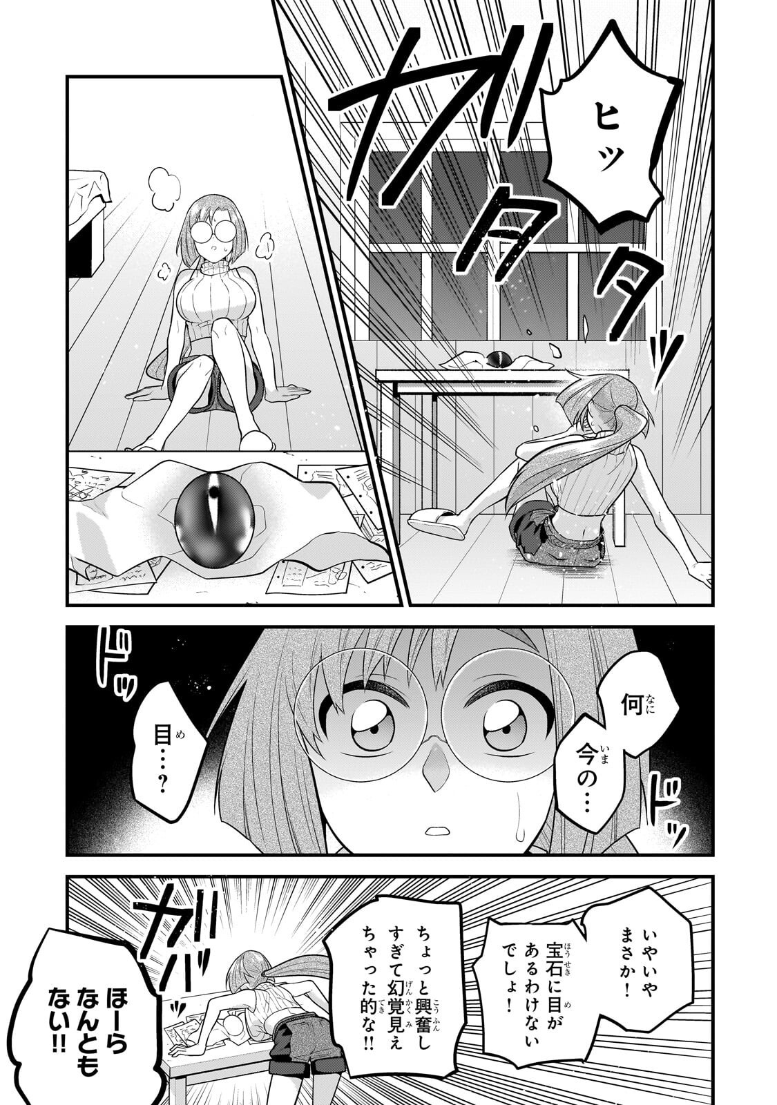 無気力ニートな元神童 冒険者になる Chap 80 - Next Chap 81