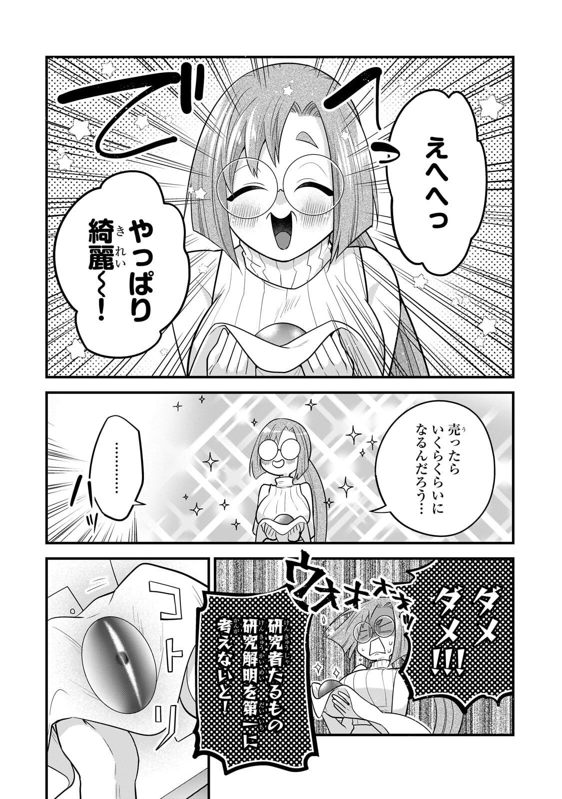 無気力ニートな元神童 冒険者になる Chap 80 - Next Chap 81