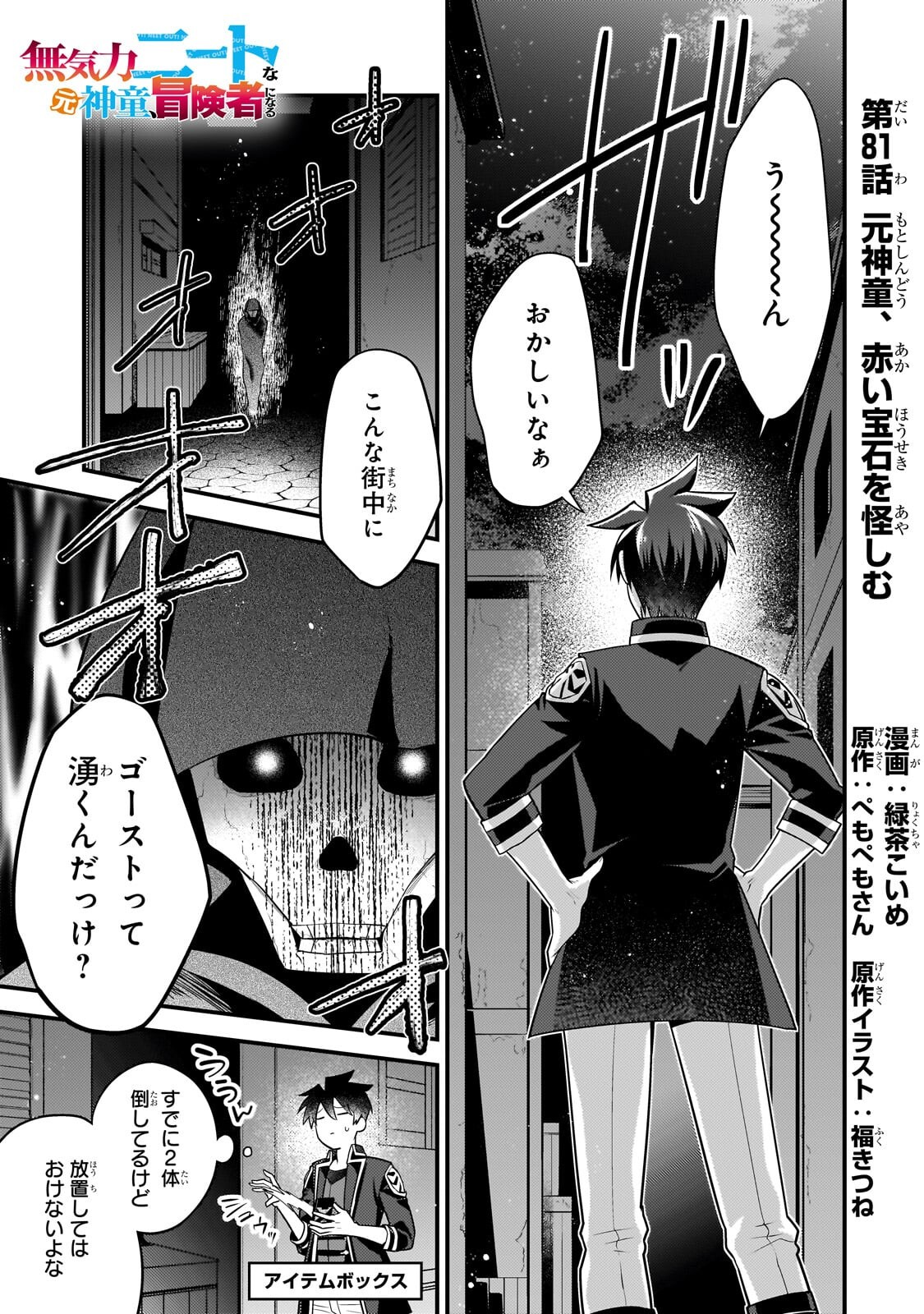 無気力ニートな元神童 冒険者になる Chap 81 - Next Chap 82