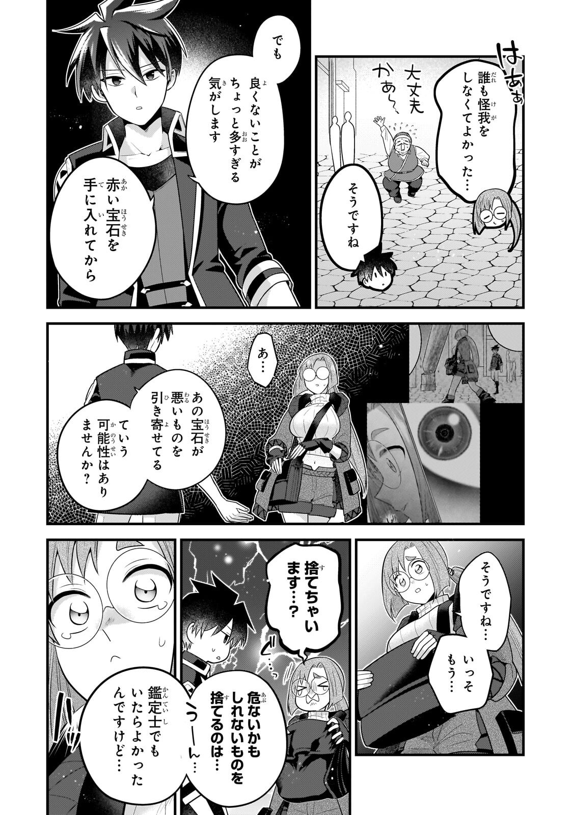 無気力ニートな元神童 冒険者になる Chap 81 - Next Chap 82