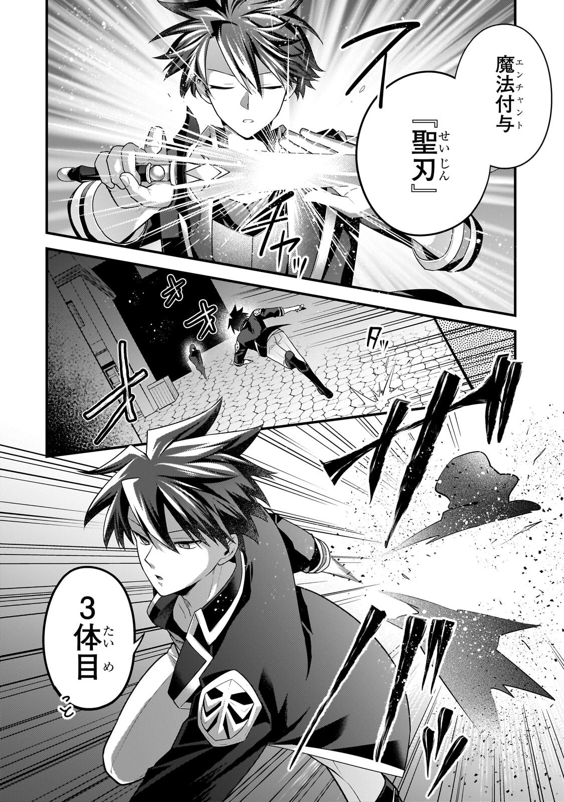 無気力ニートな元神童 冒険者になる Chap 81 - Next Chap 82