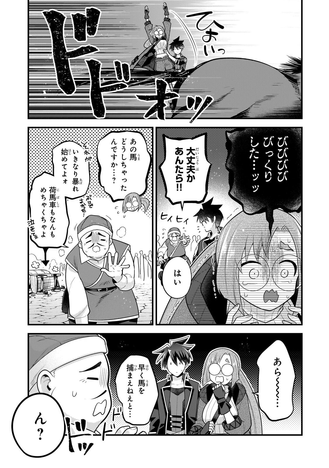 無気力ニートな元神童 冒険者になる Chap 81 - Next Chap 82