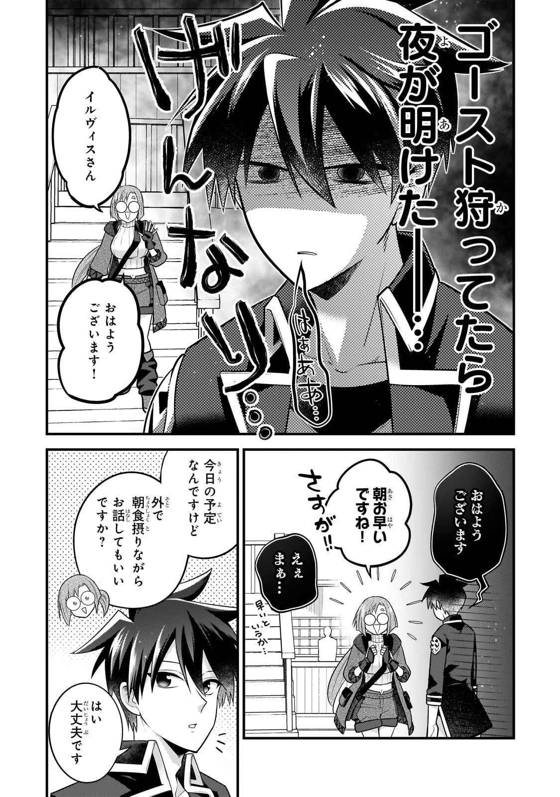 無気力ニートな元神童 冒険者になる Chap 81 - Next Chap 82