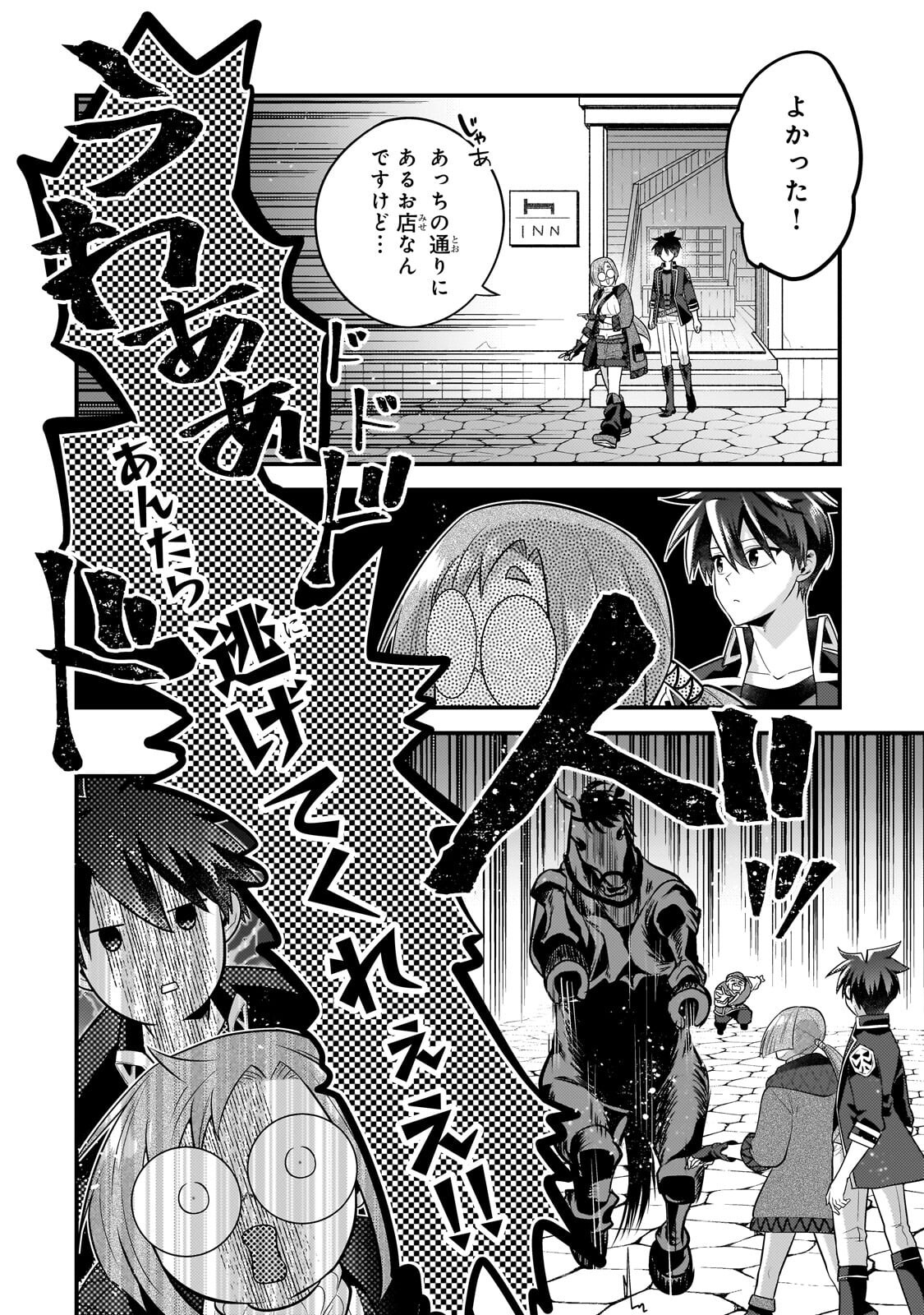無気力ニートな元神童 冒険者になる Chap 81 - Next Chap 82