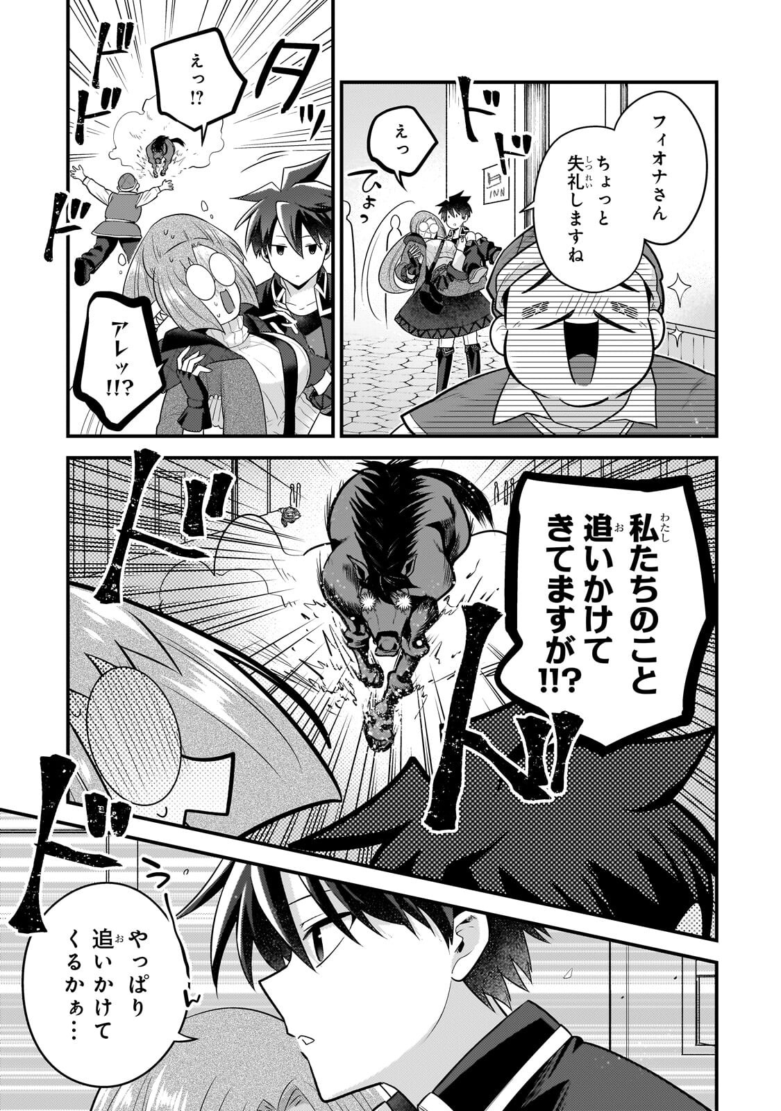 無気力ニートな元神童 冒険者になる Chap 81 - Next Chap 82