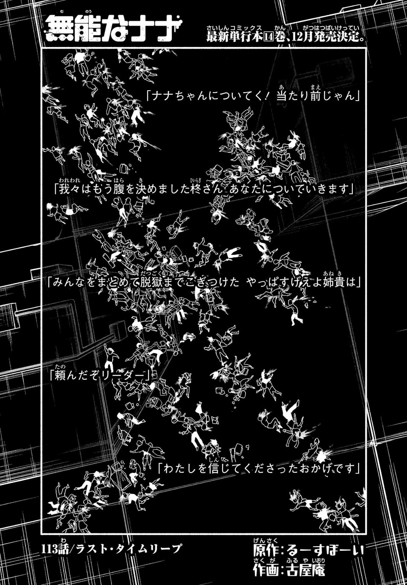 無能なナナ Chap 113 - Next Chap 114