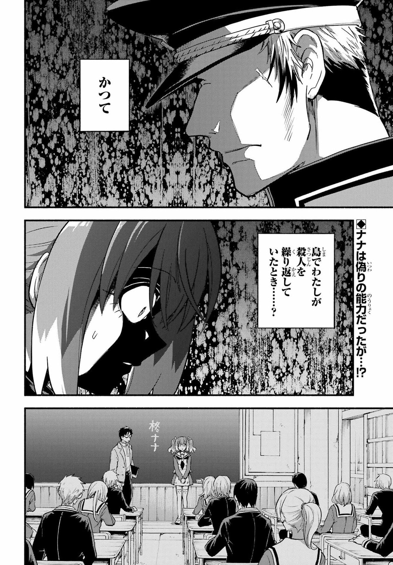 無能なナナ Chap 113 - Next Chap 114