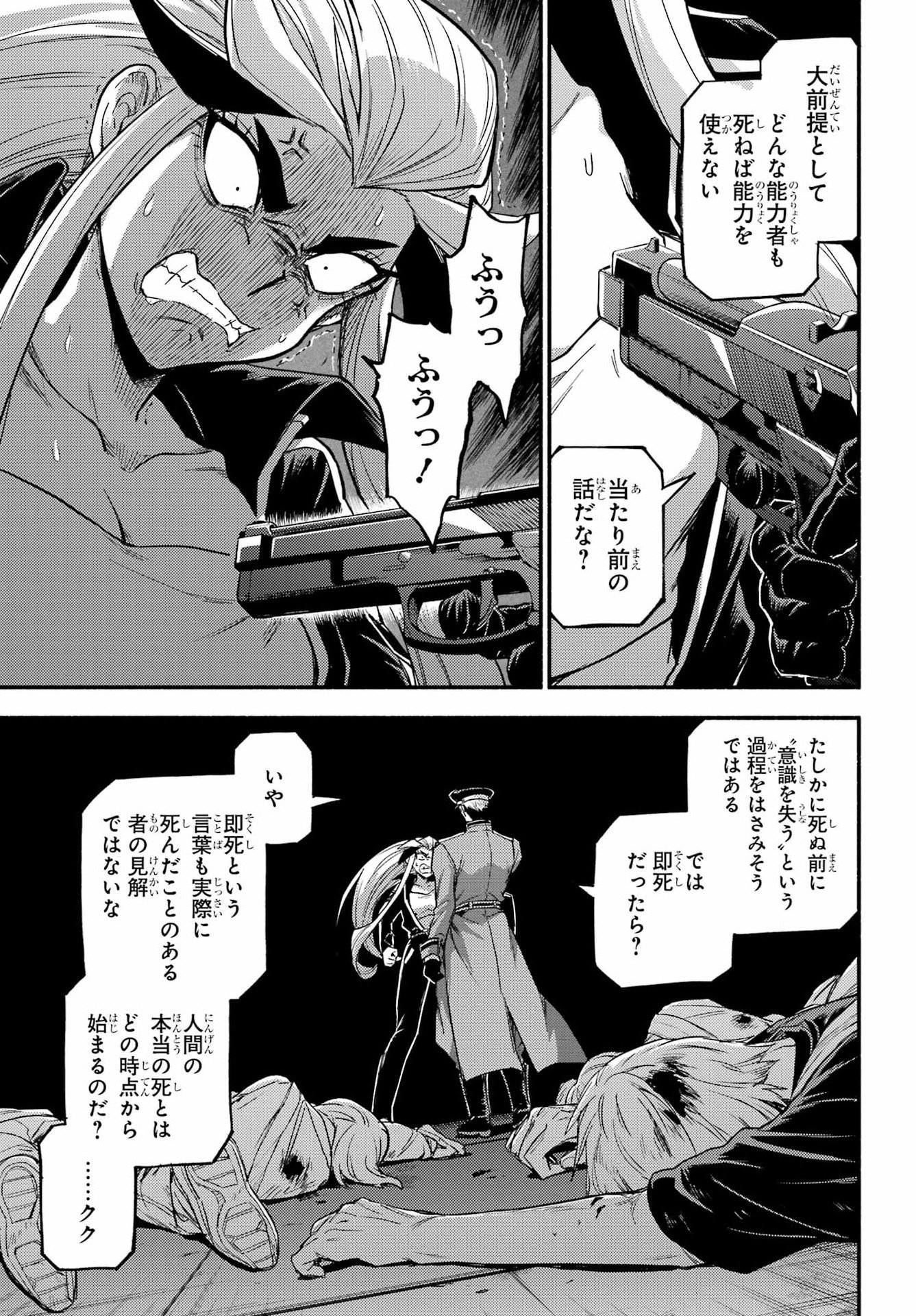 無能なナナ Chap 113 - Next Chap 114