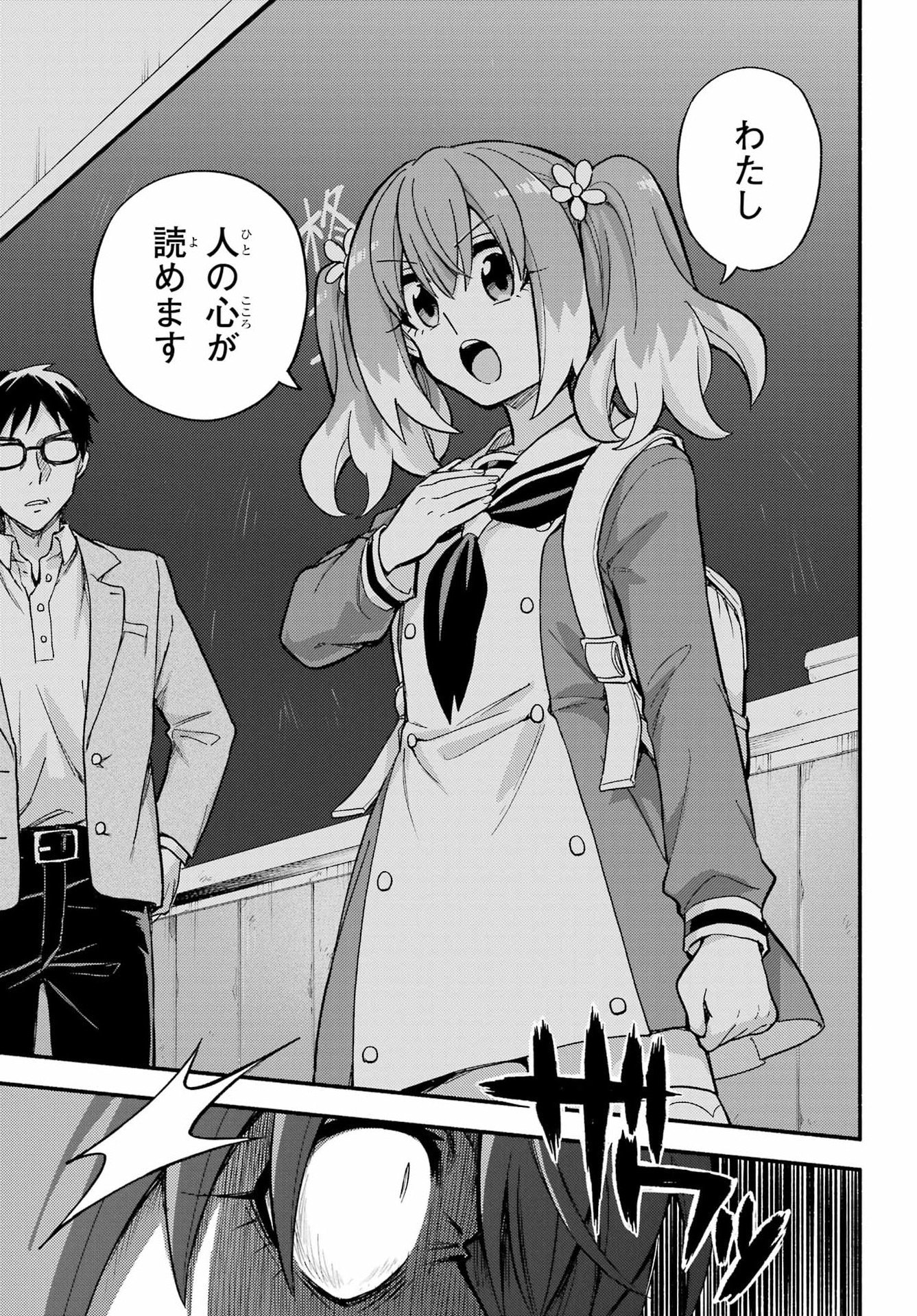 無能なナナ Chap 113 - Next Chap 114