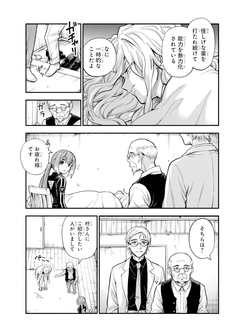 無能なナナ Chap 110.1 - Next Chap 111.1