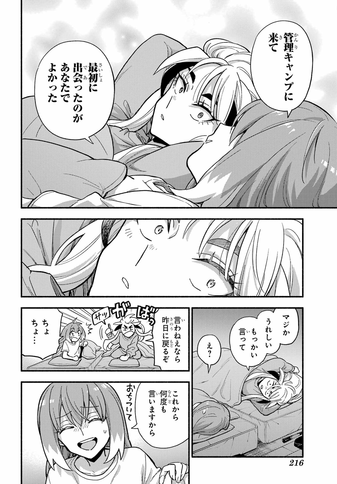 無能なナナ Chap 111 - Next Chap 112