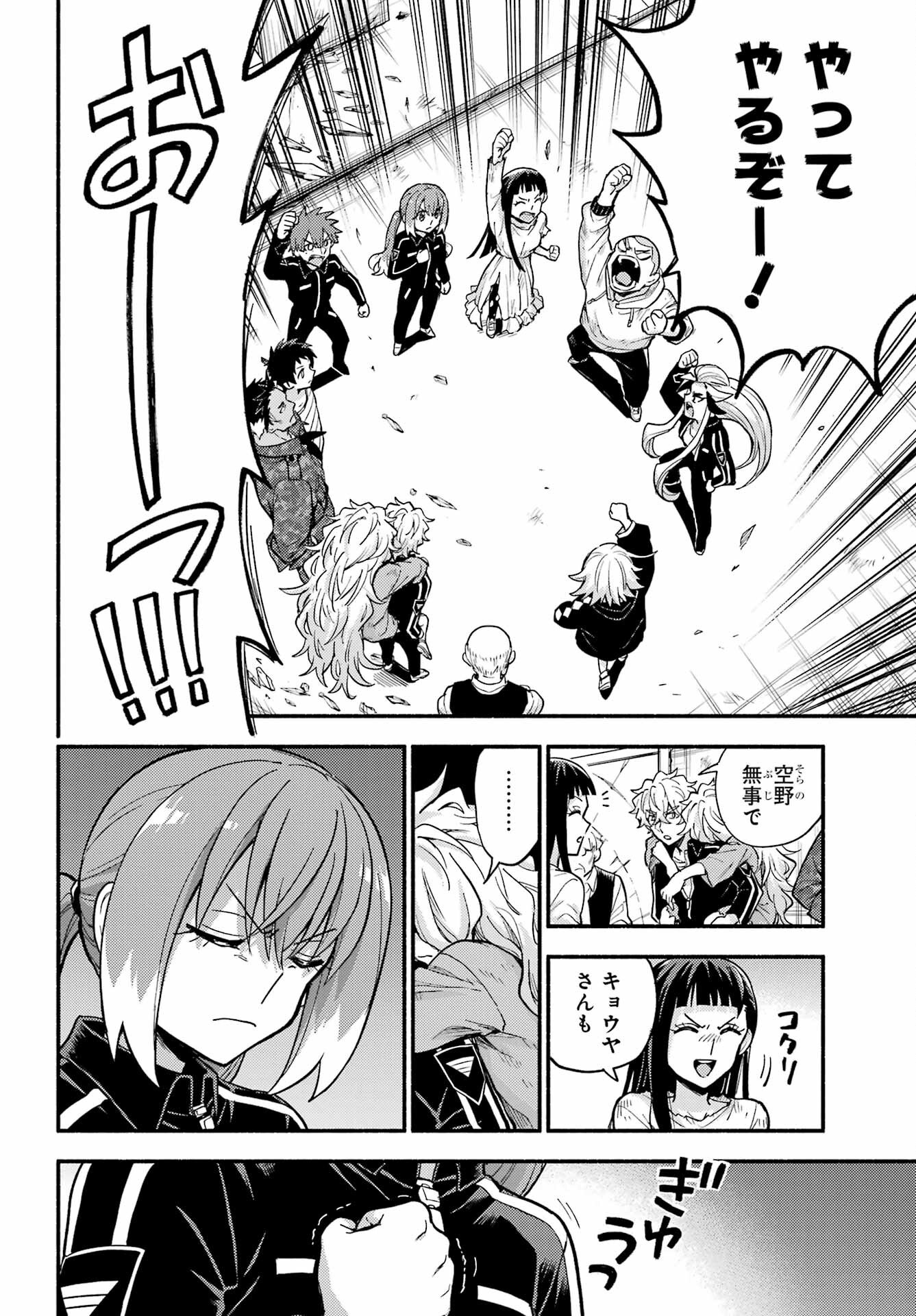 無能なナナ Chap 111 - Next Chap 112