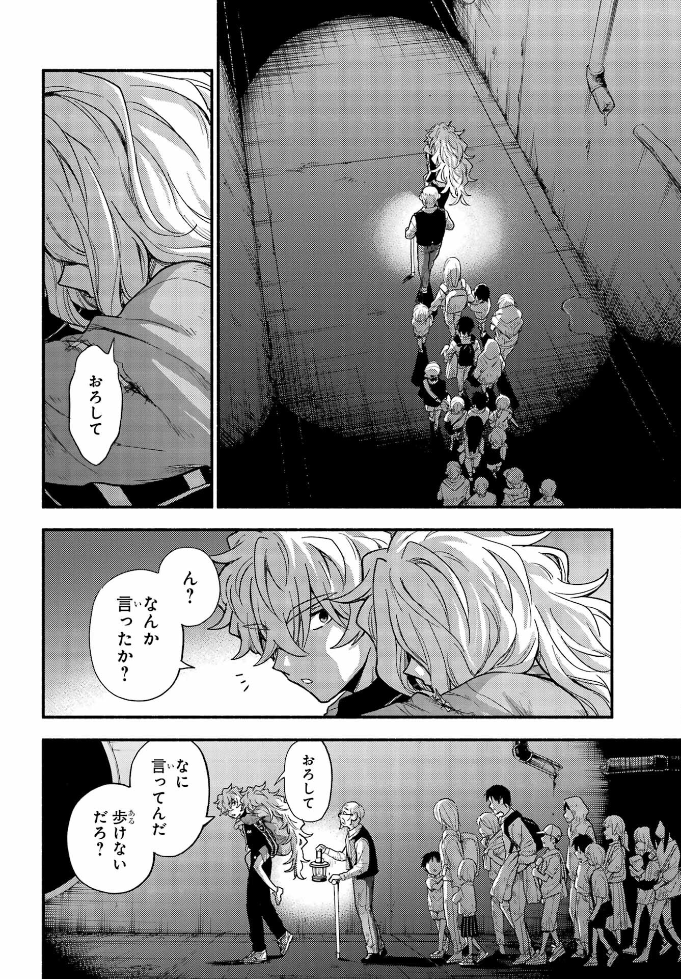 無能なナナ Chap 111 - Next Chap 112