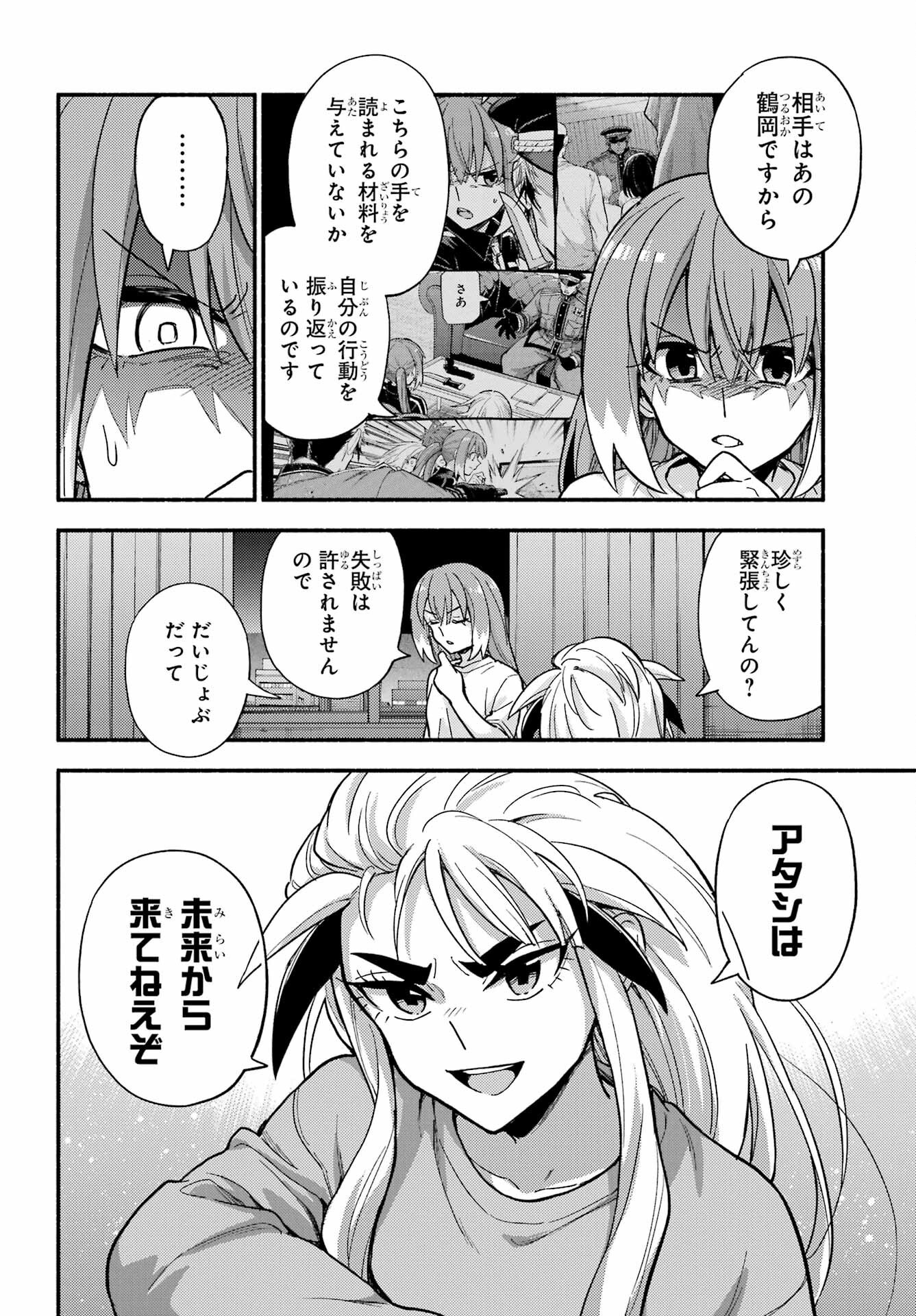 無能なナナ Chap 111 - Next Chap 112