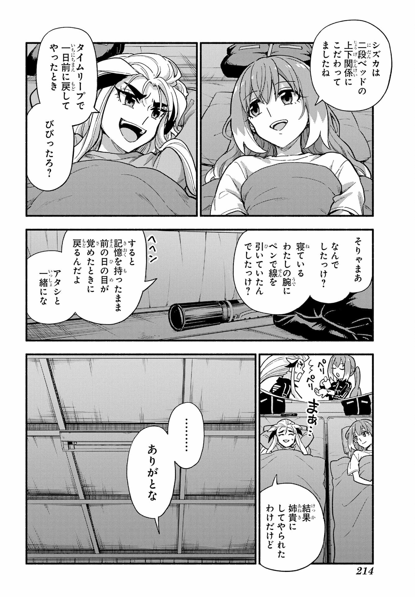 無能なナナ Chap 111 - Next Chap 112