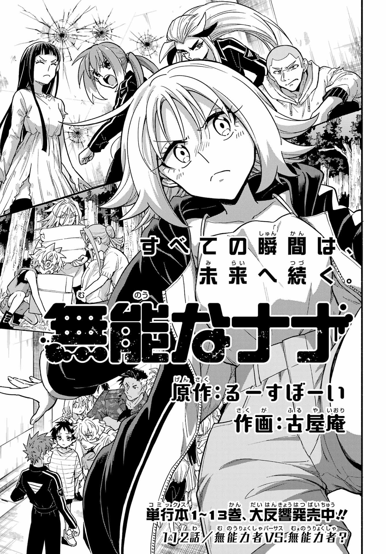 無能なナナ Chap 112 - Next Chap 113