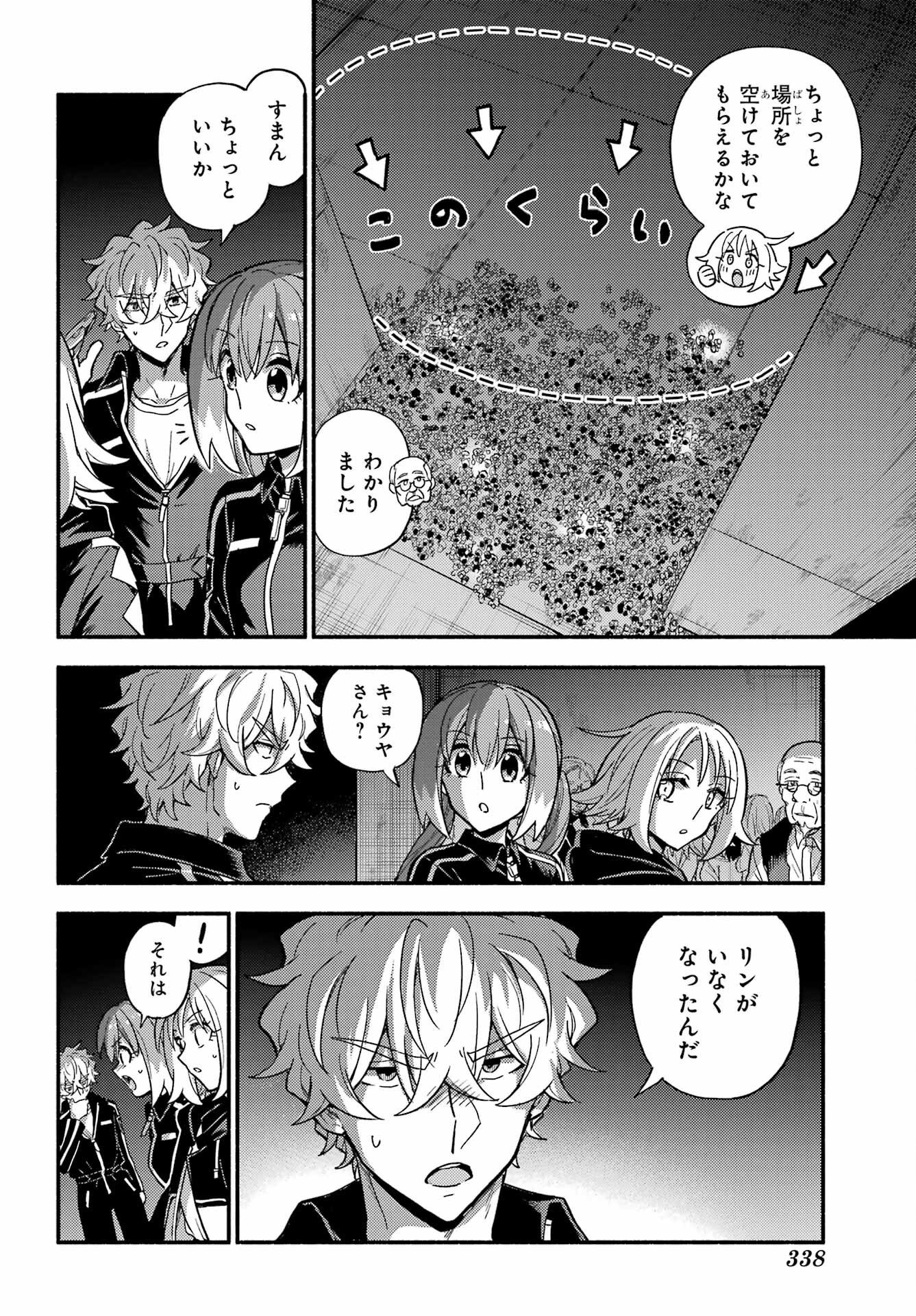 無能なナナ Chap 112 - Next Chap 113