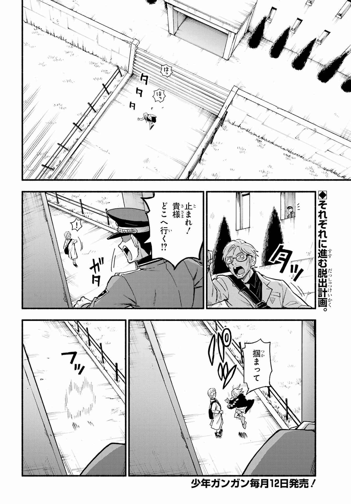 無能なナナ Chap 112 - Next Chap 113