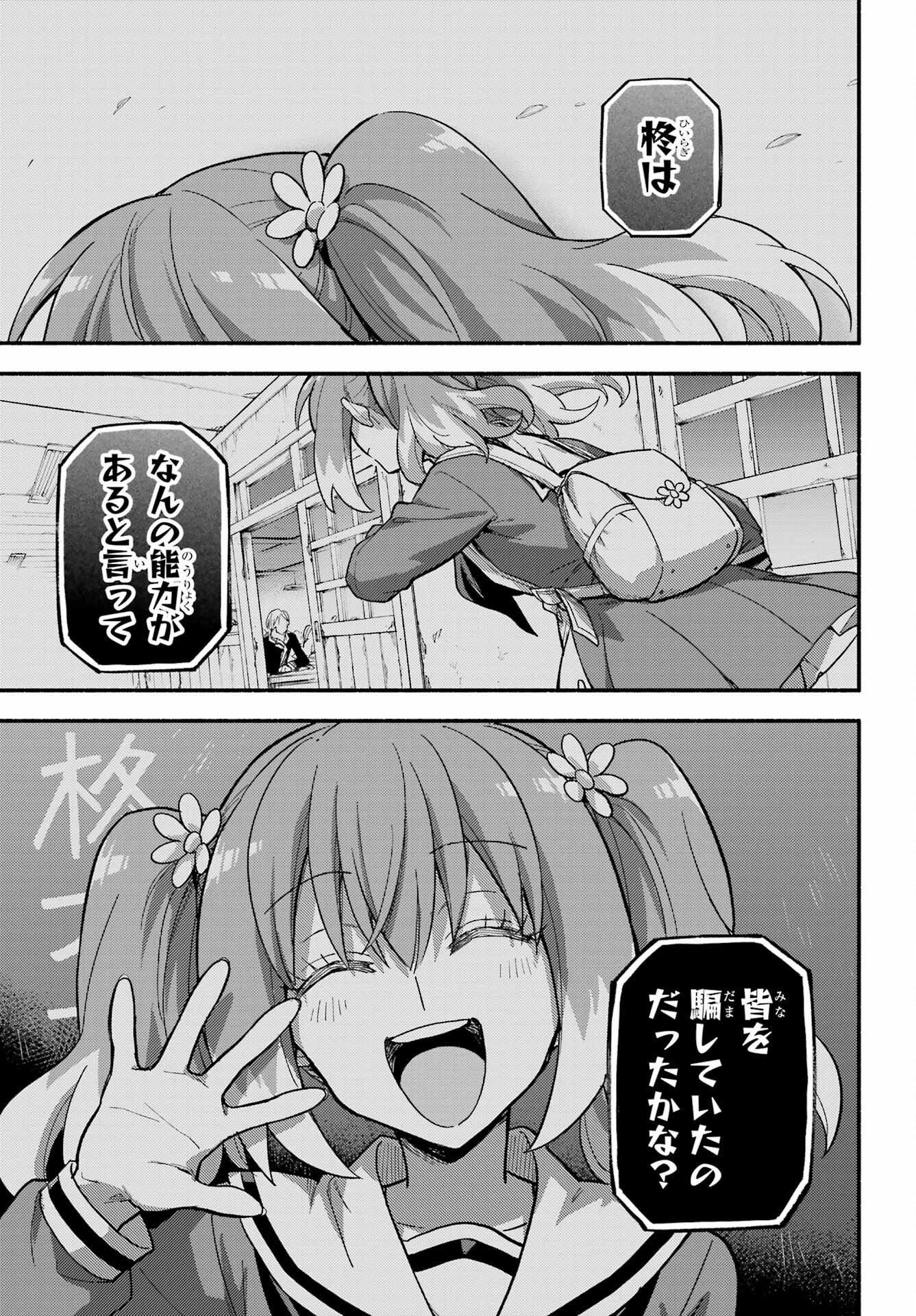 無能なナナ Chap 112 - Next Chap 113