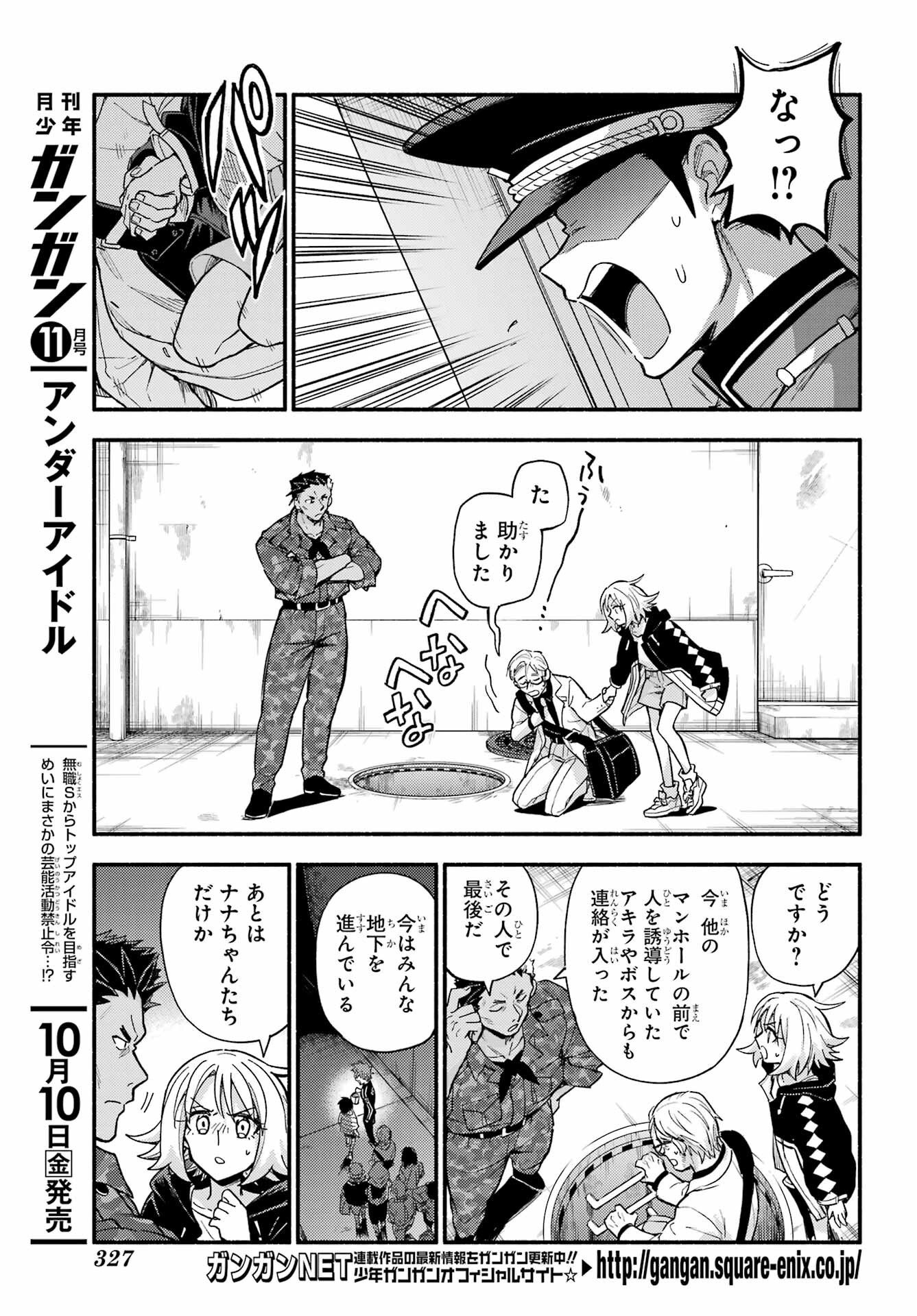 無能なナナ Chap 112 - Next Chap 113