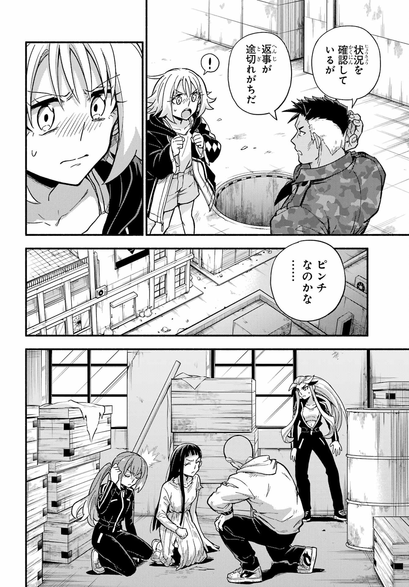 無能なナナ Chap 112 - Next Chap 113