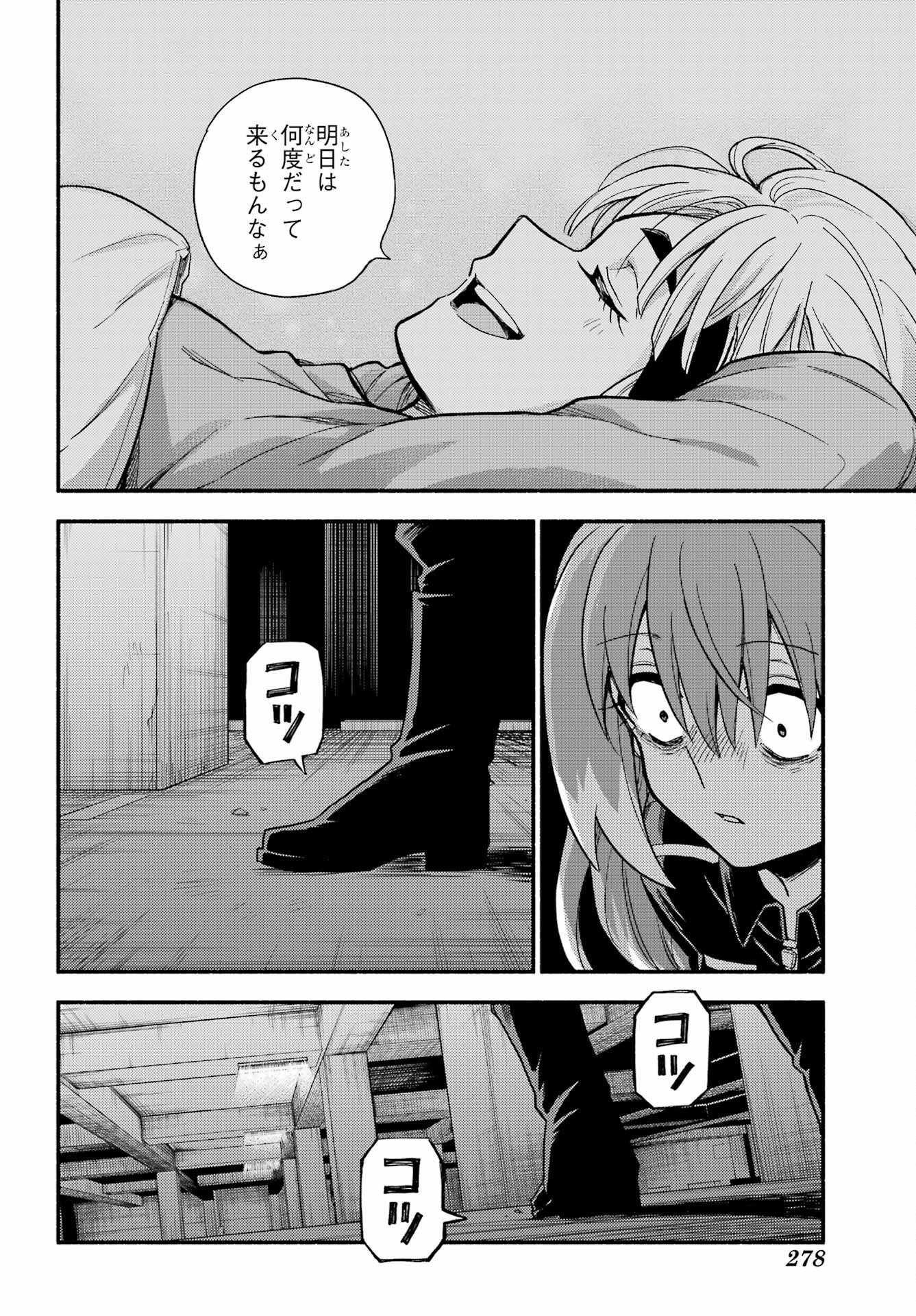 無能なナナ Chap 114 - Next Chap 115