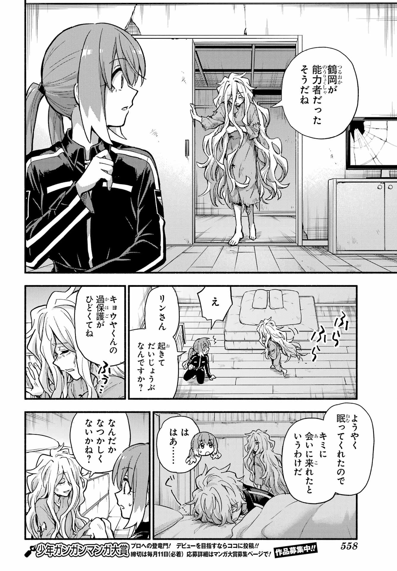 無能なナナ Chap 115 - Next Chap 116