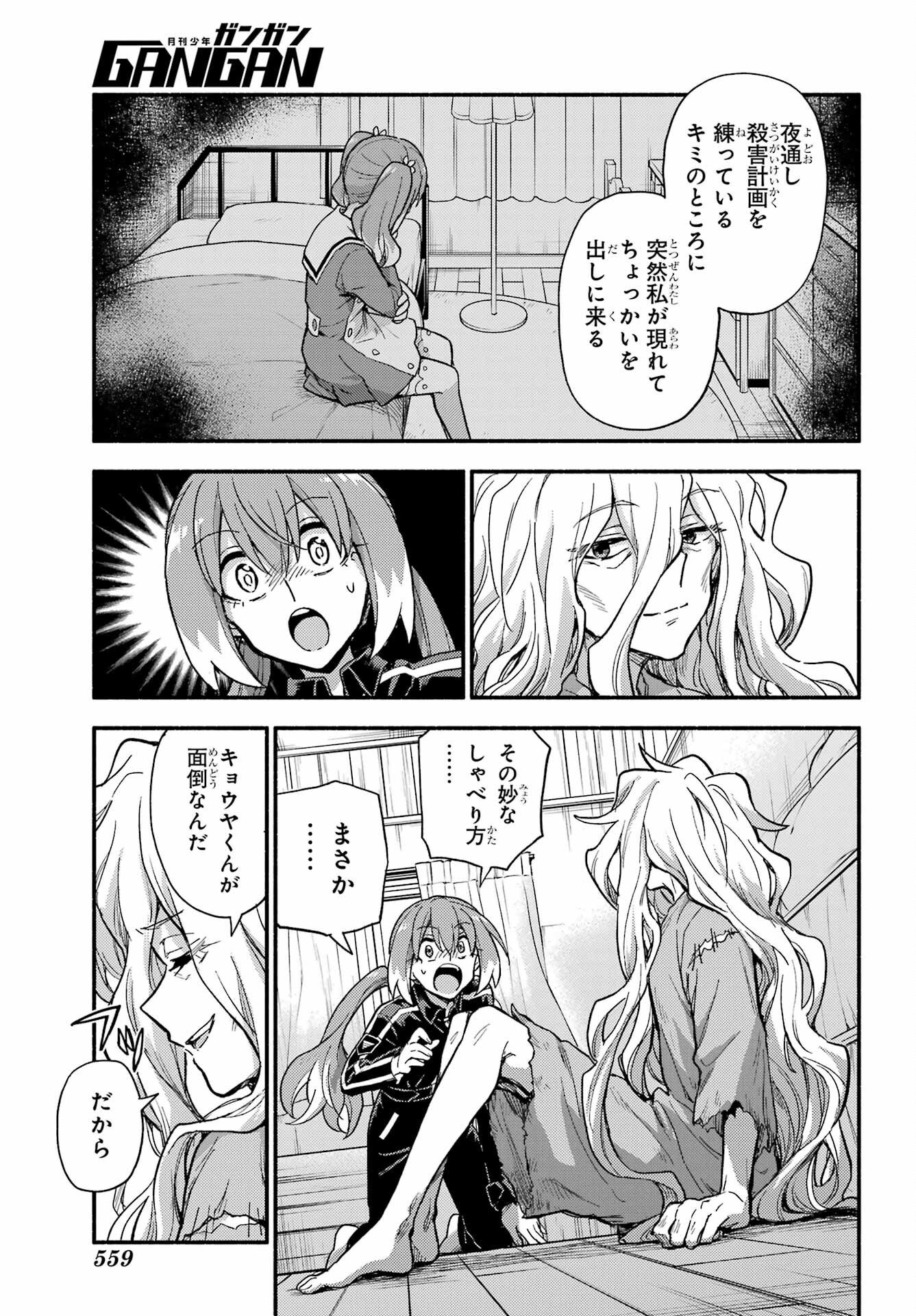 無能なナナ Chap 115 - Next Chap 116